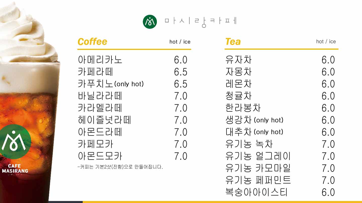 마시랑카페