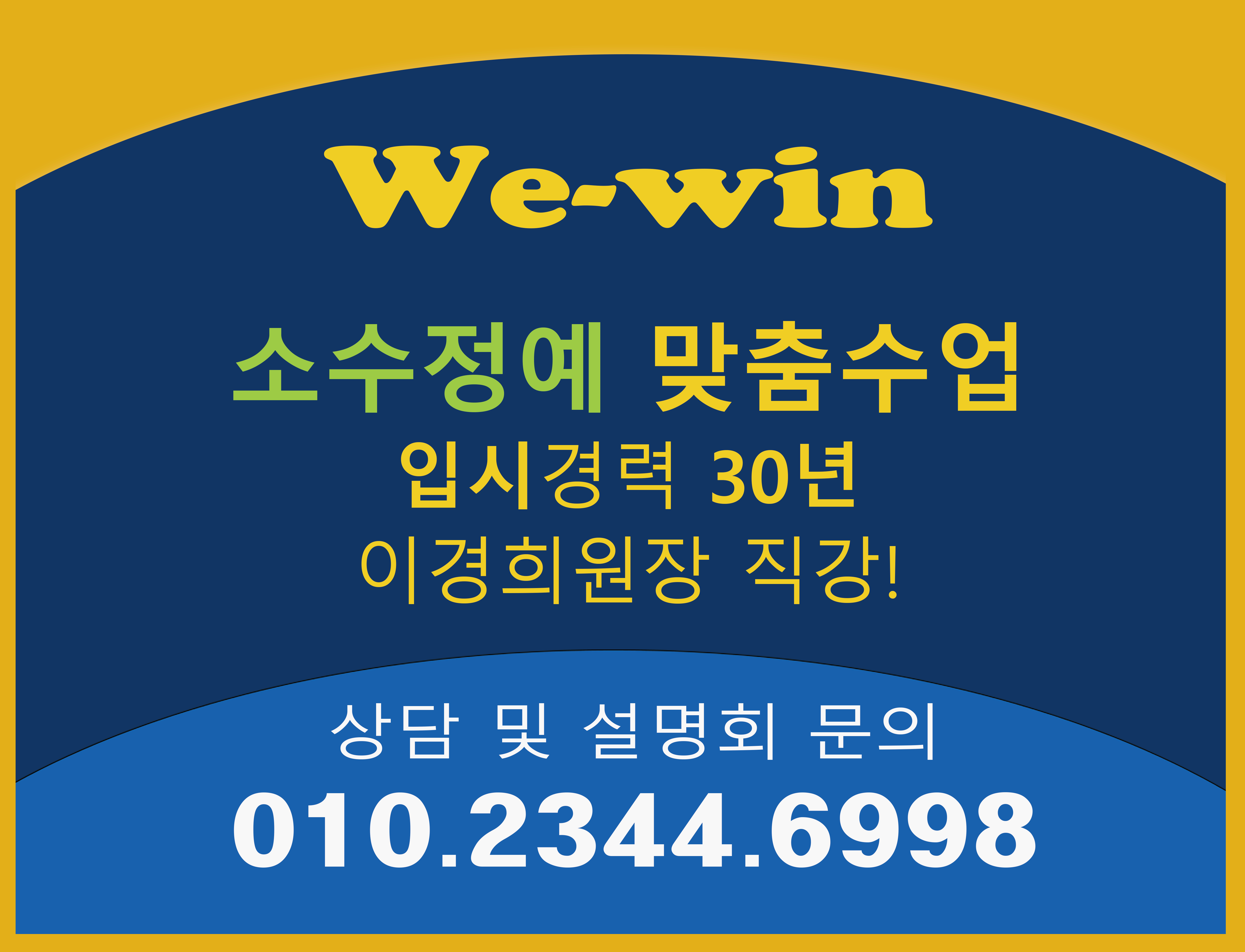 3030영어 위윈초중고국영수학원