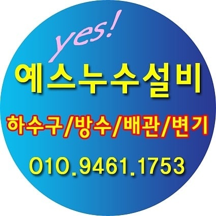누수