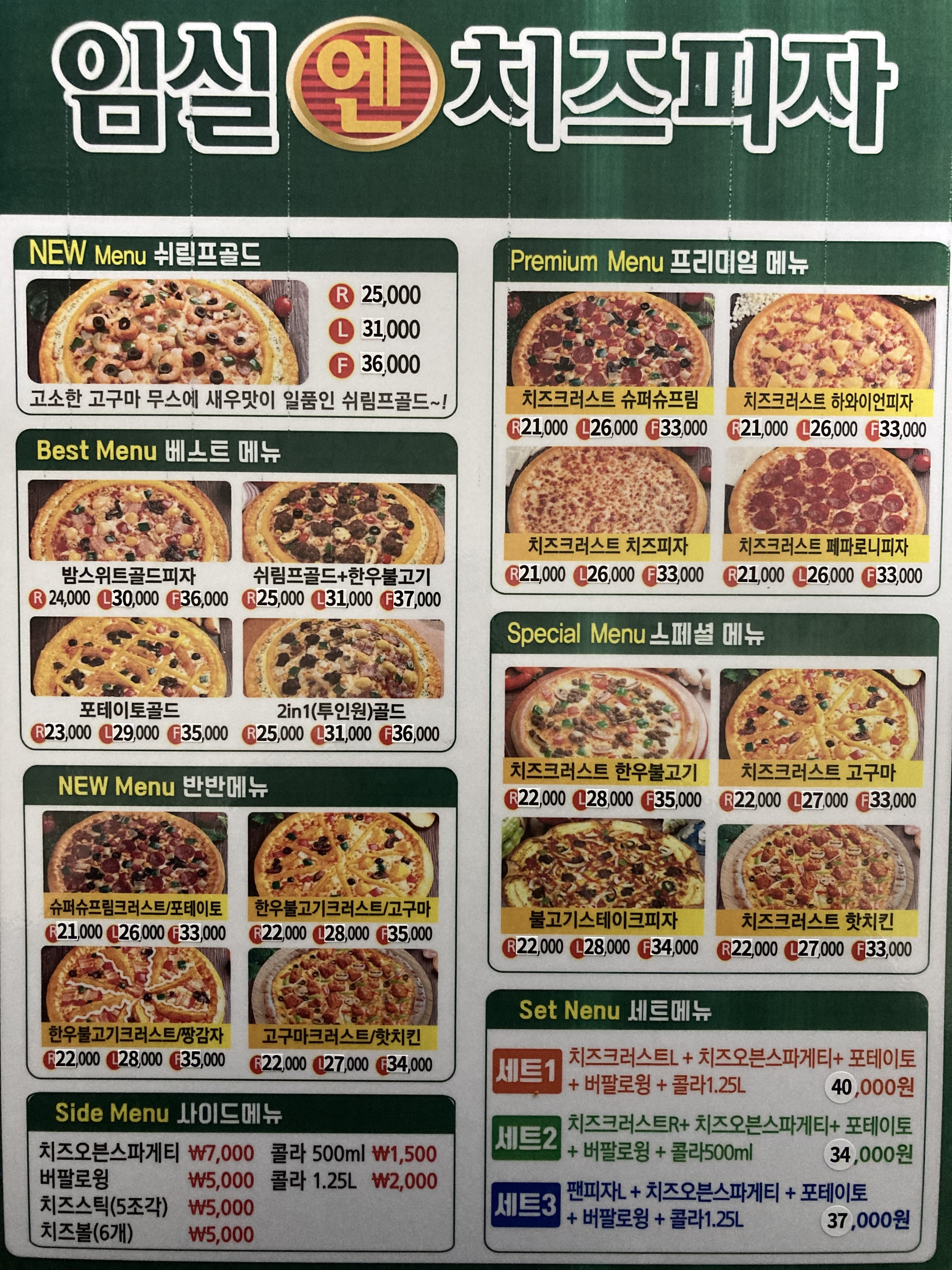 임실엔치즈피자 광주동림점