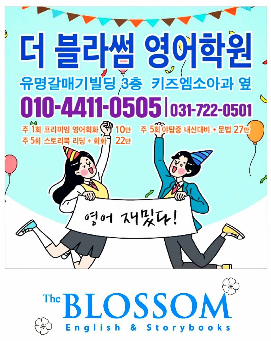 더블라썸영어학원