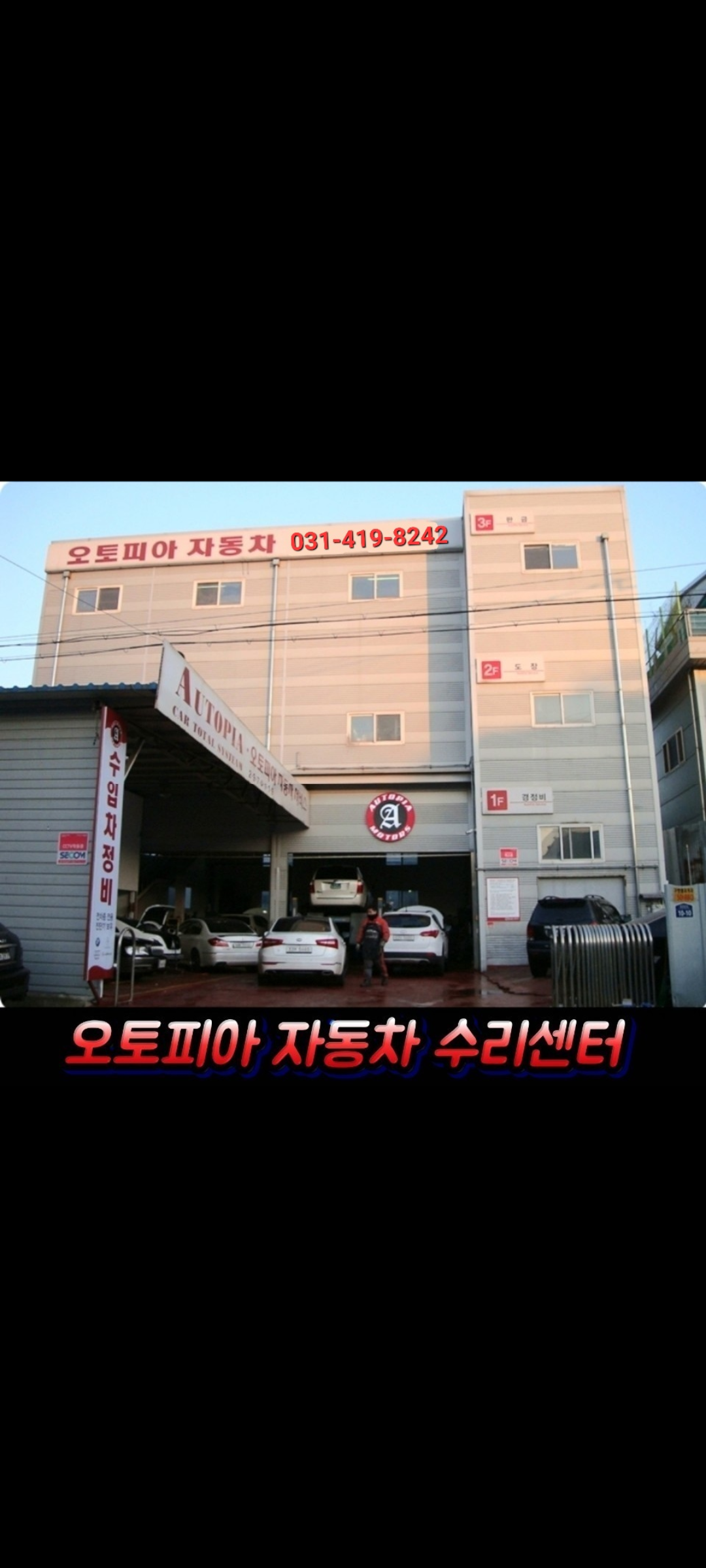 오토피아자동차서비스