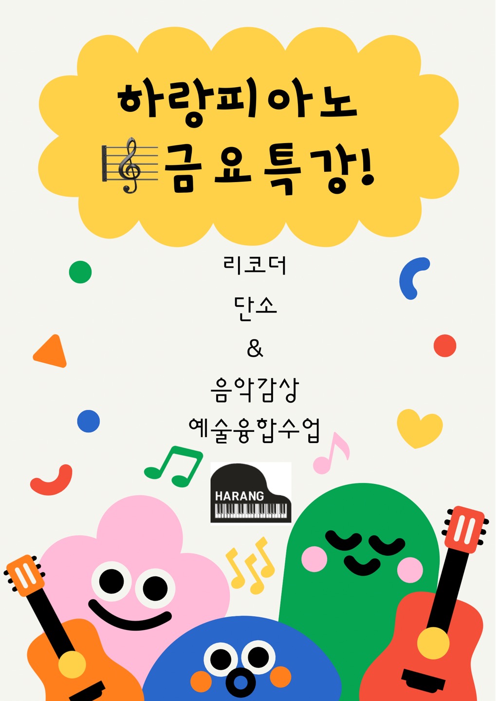 하랑피아노 음악교습소