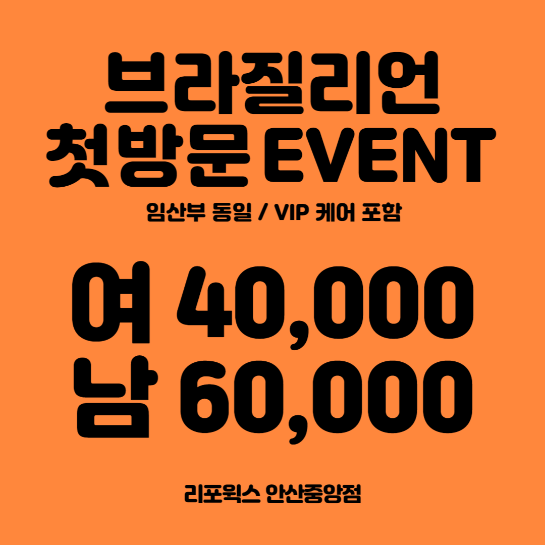 리포윅스 슈가링왁싱 안산중앙점