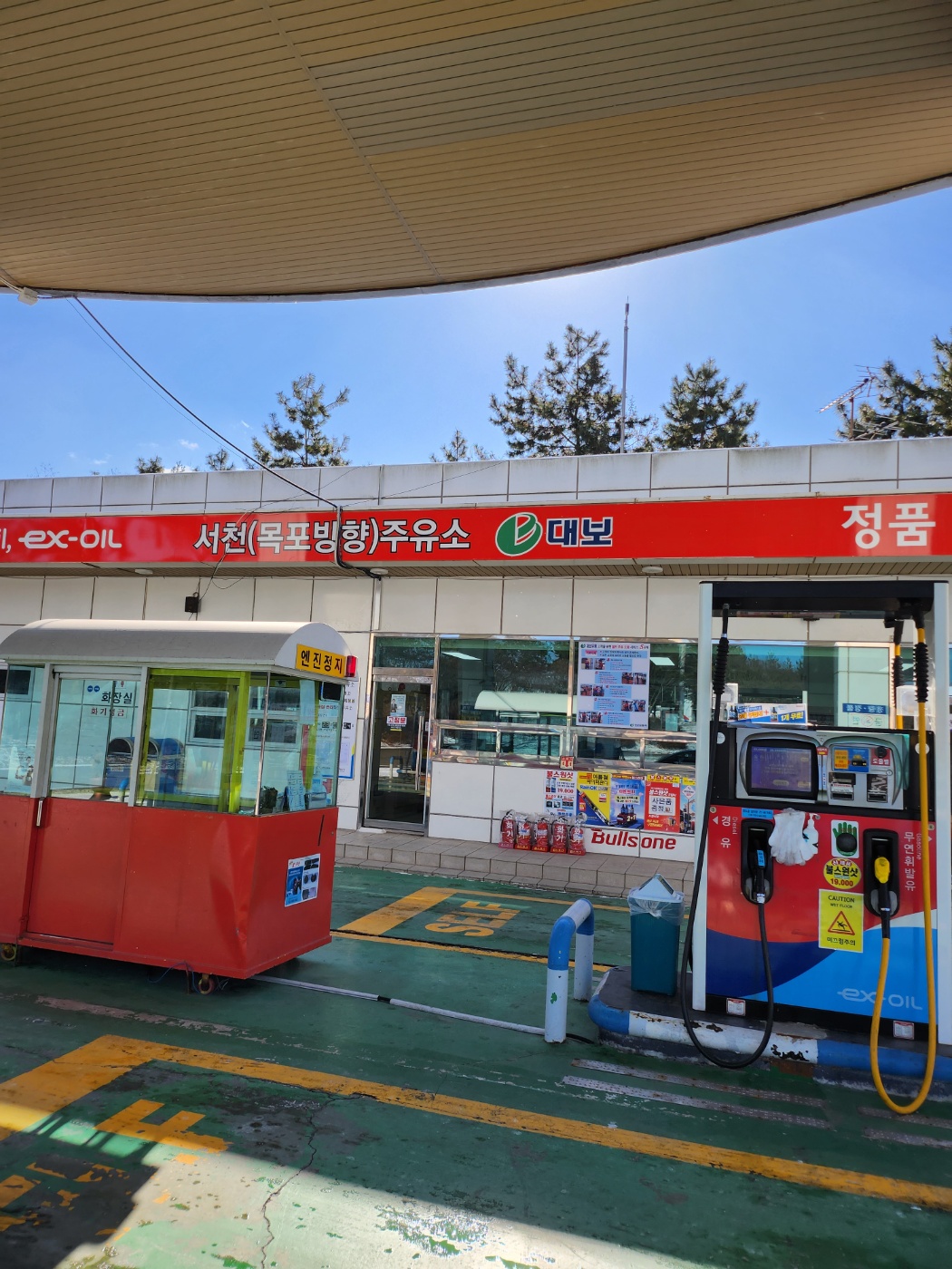 EX-OIL 서천주유소 목포방향