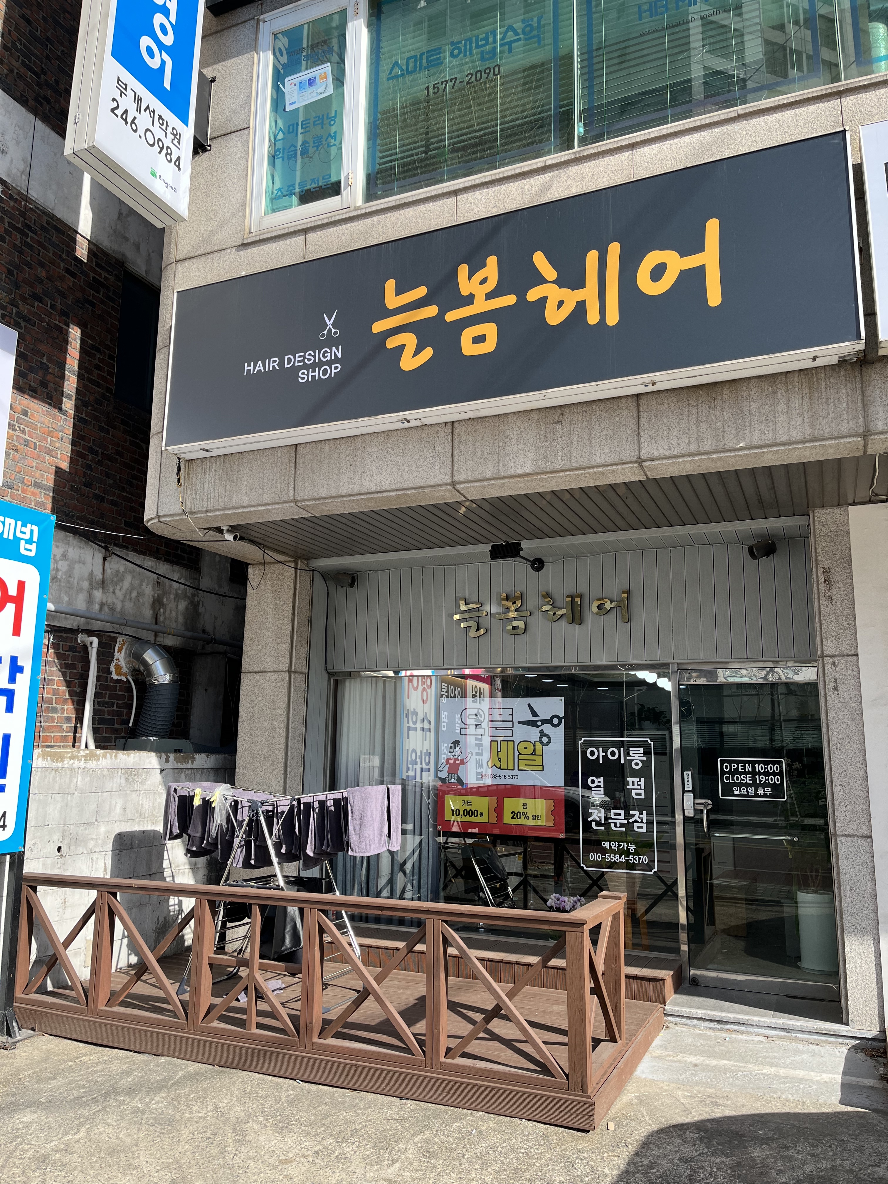 늘봄헤어