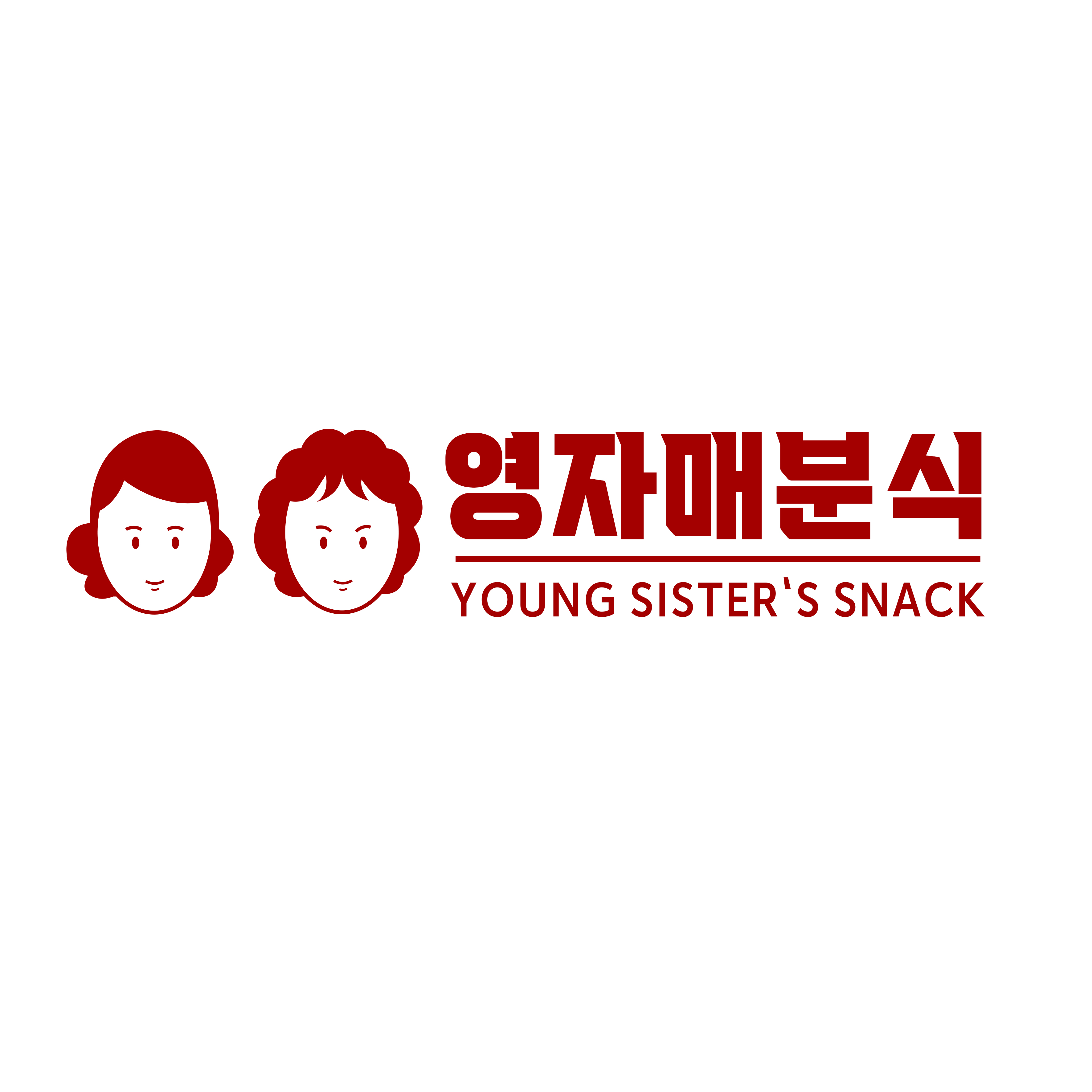 영자매분식