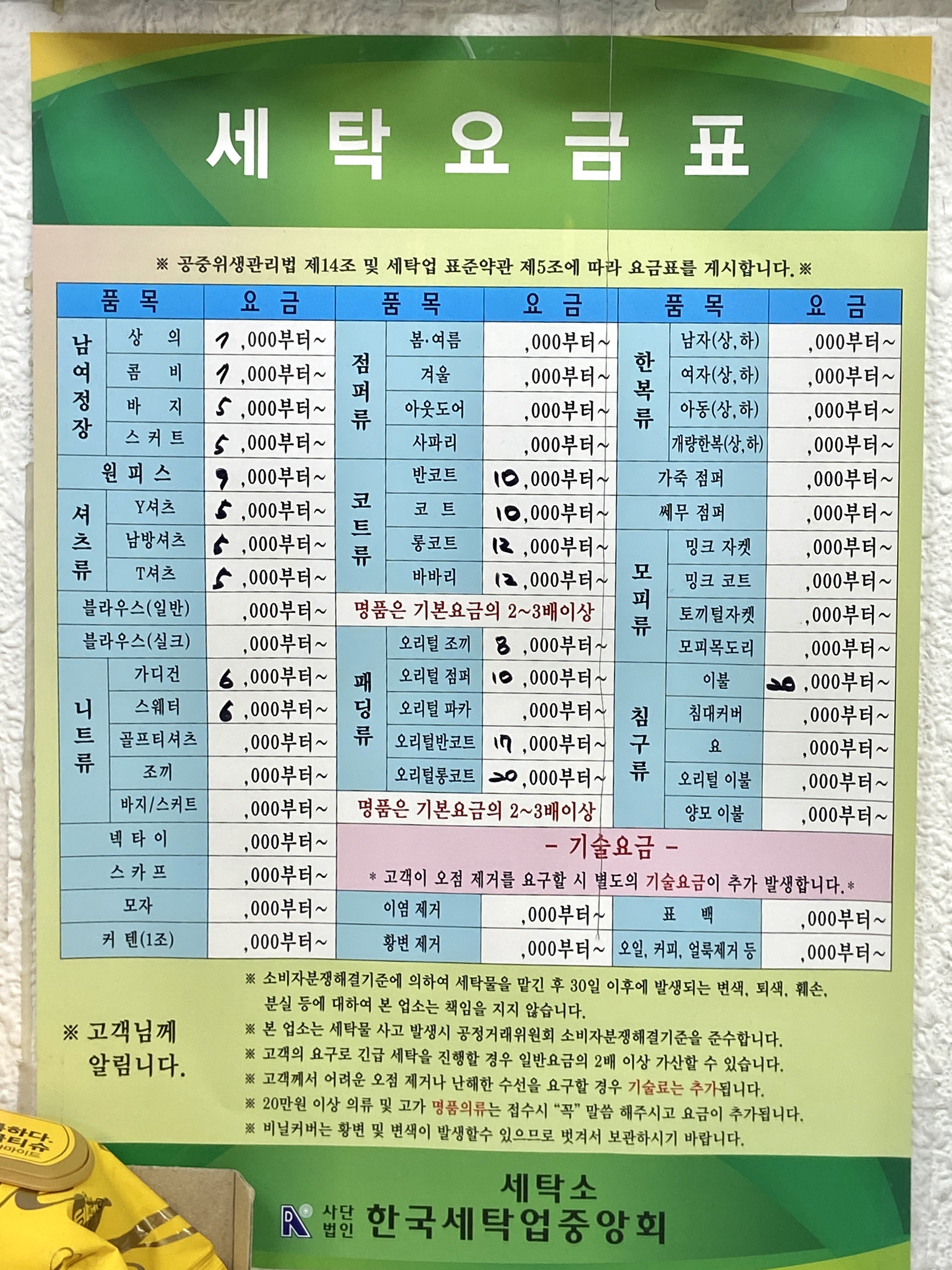 행복한가게세탁소