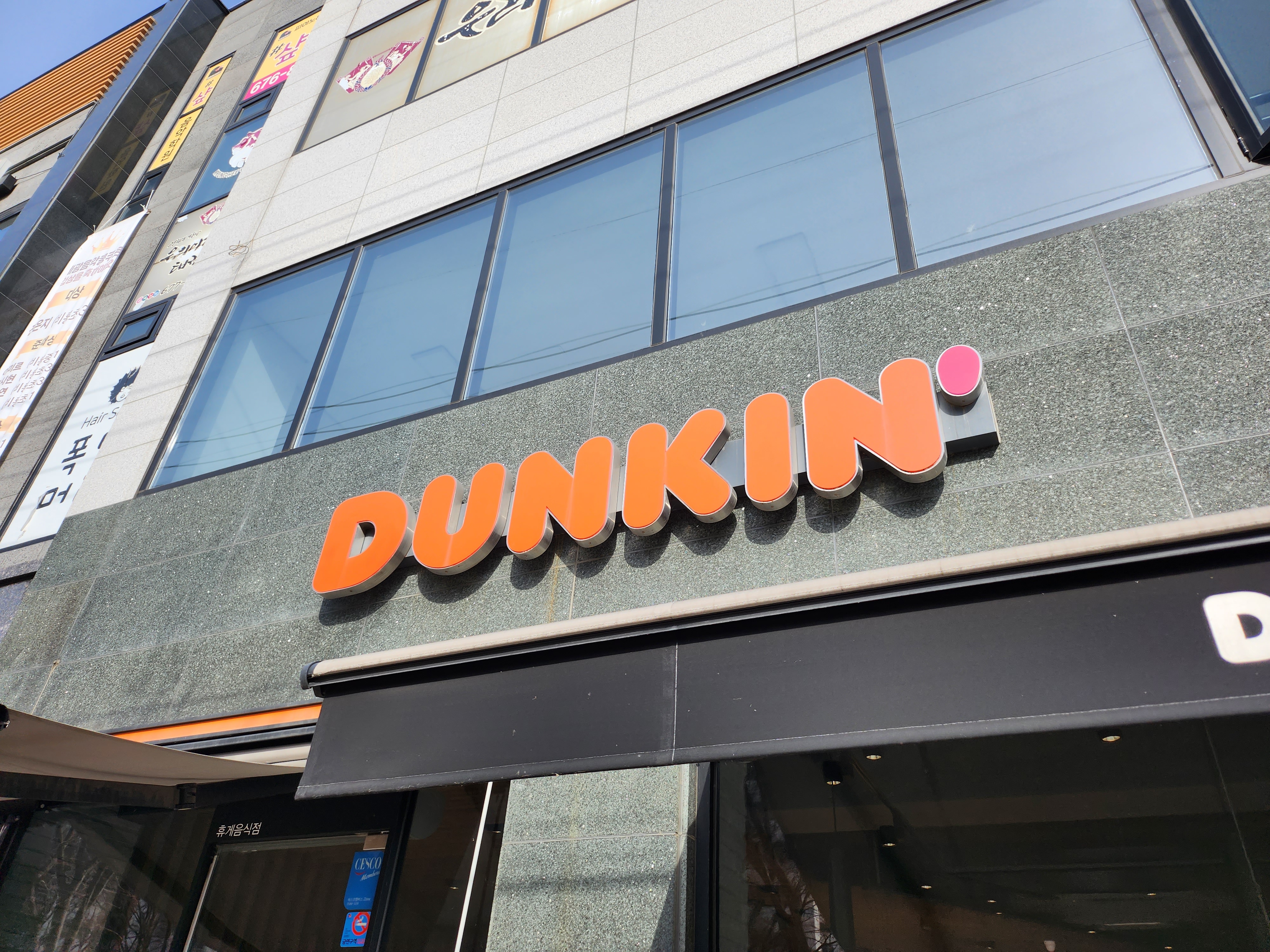 던킨 안성의료원점