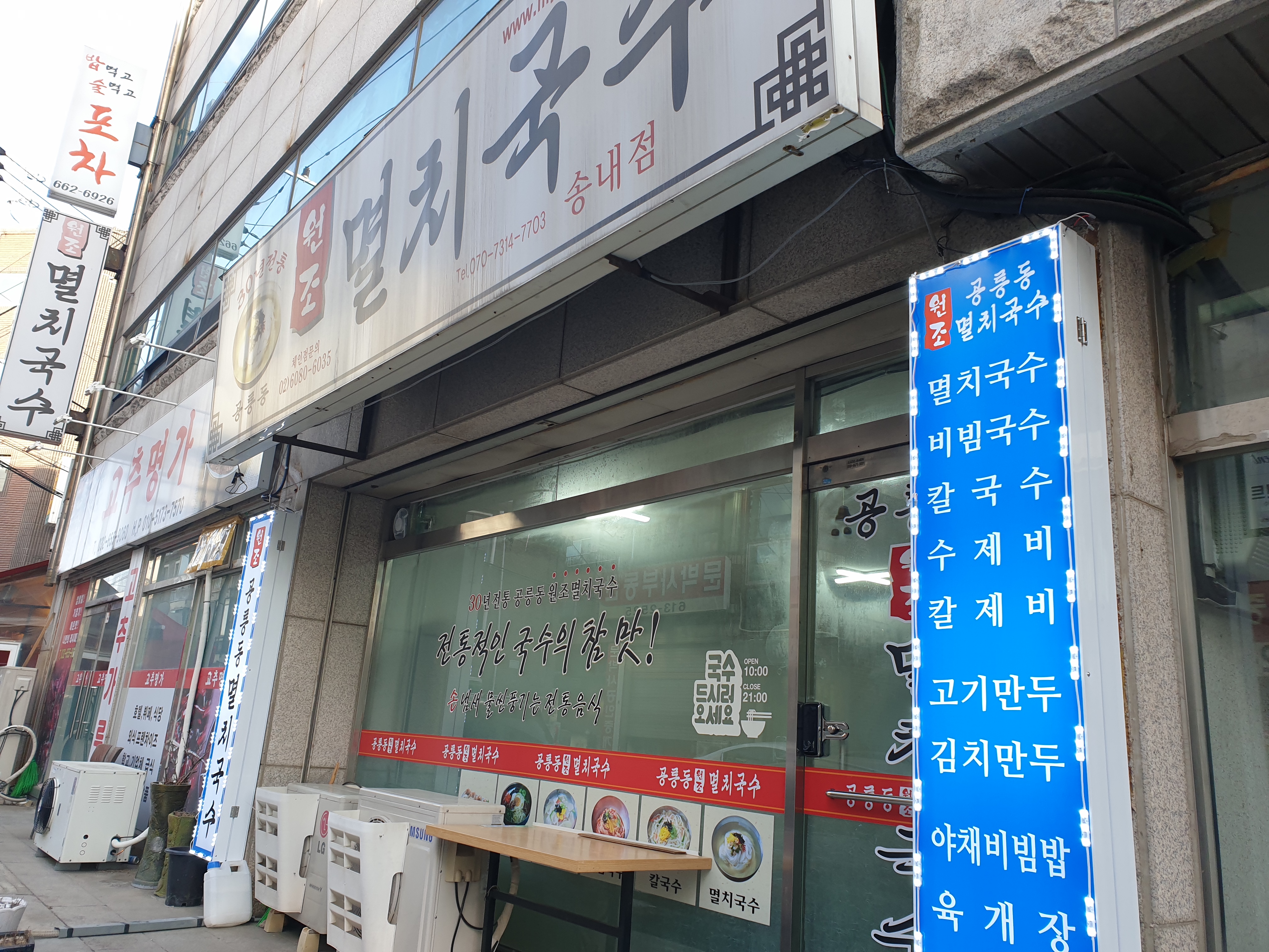 공릉동원조멸치국수 대표 이미지