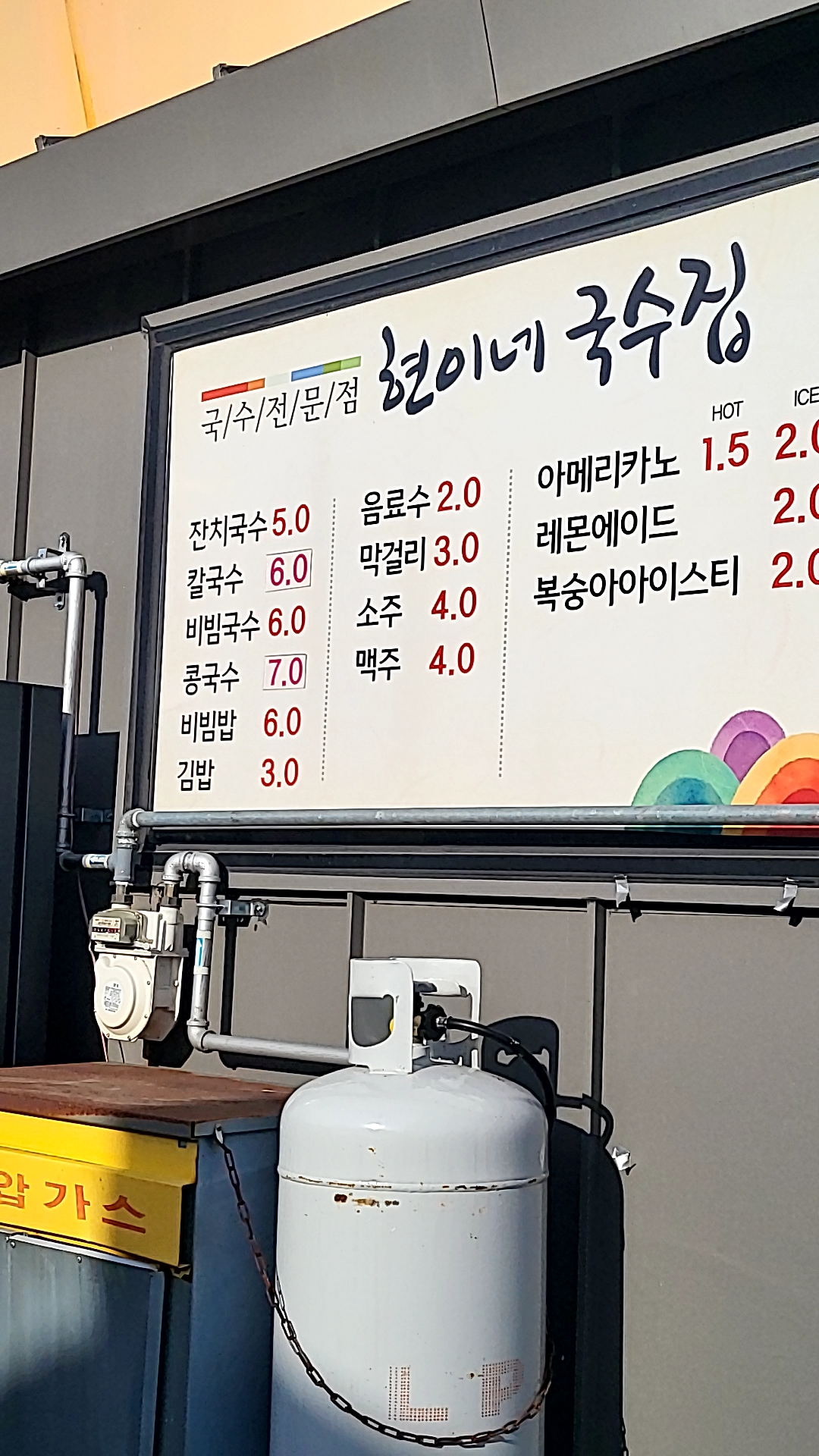 현이네국수집