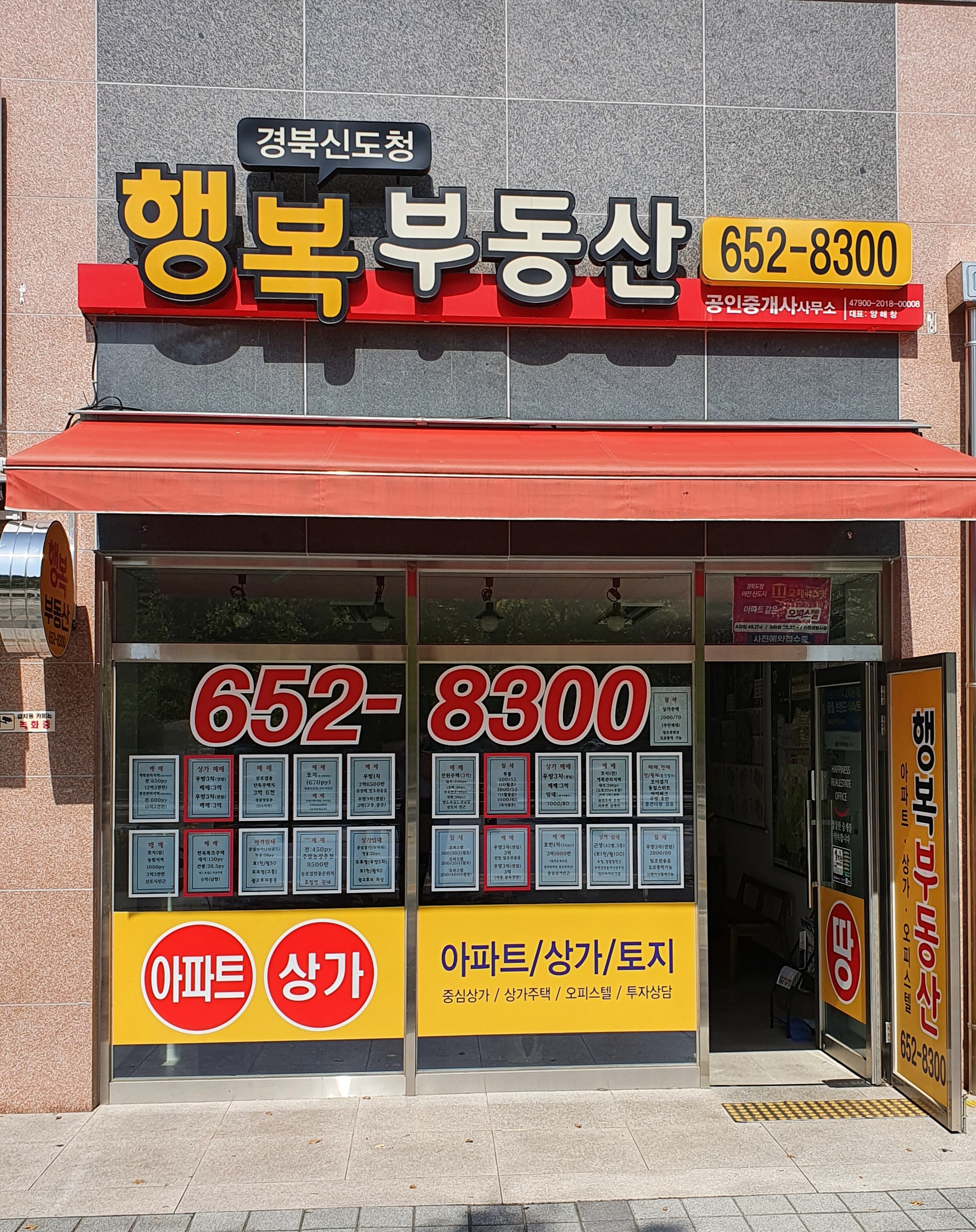 경북신도청행복부동산공인중개사사무소