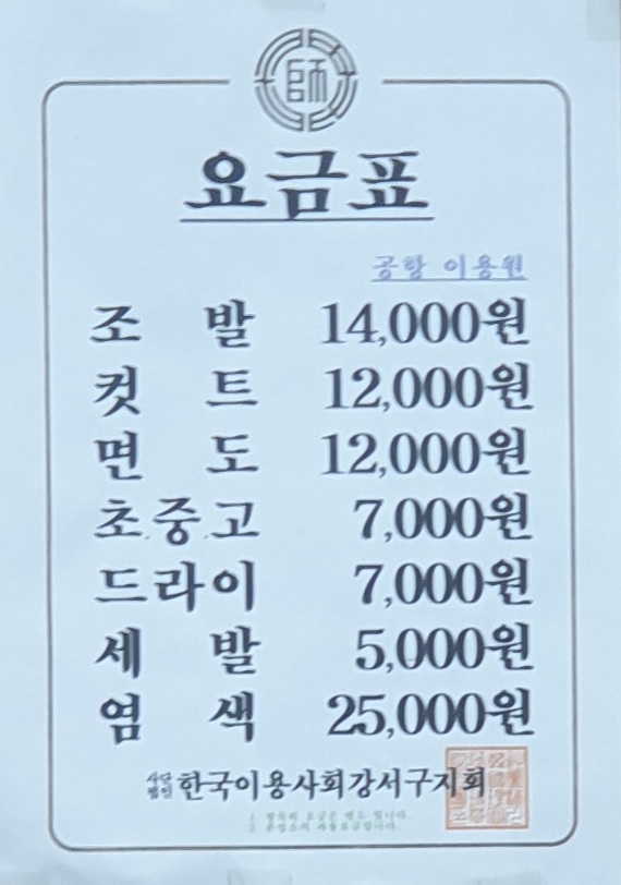공항이용원