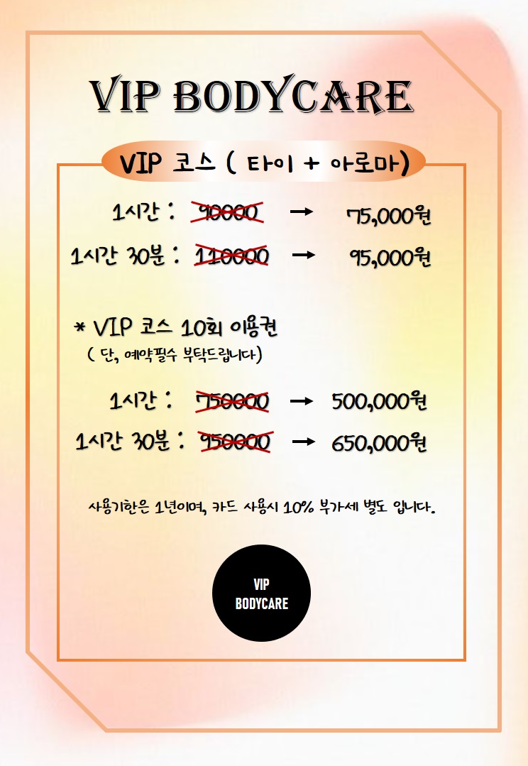 VIP바디케어