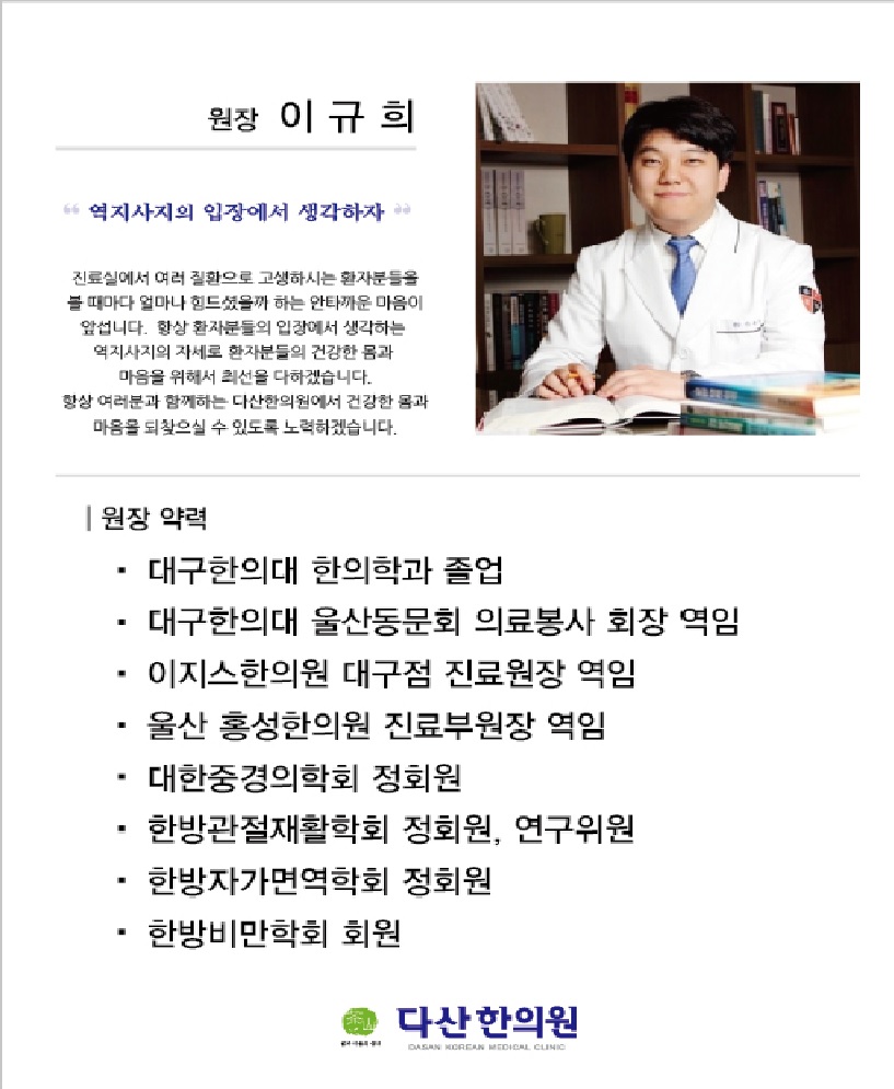 다산한의원