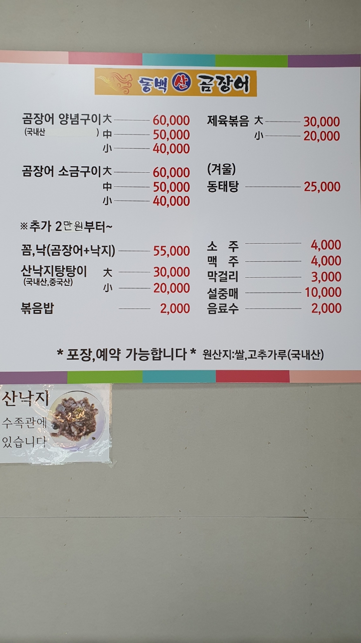 동백산곰장어