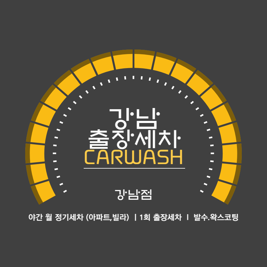 팀클출장세차