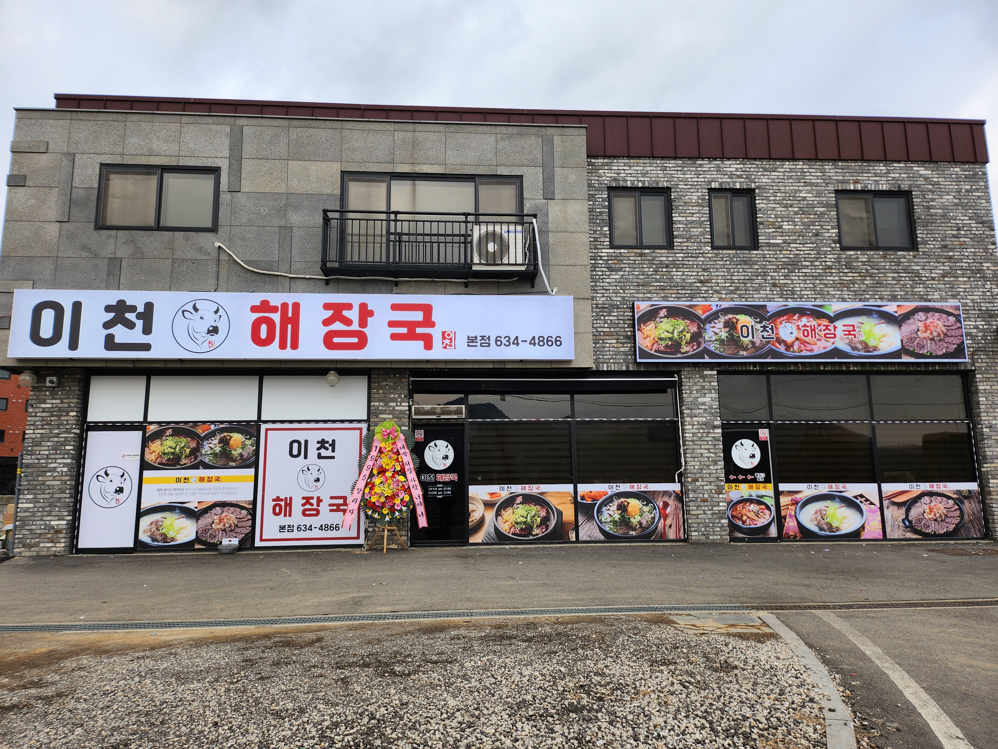 이천해장국 본점