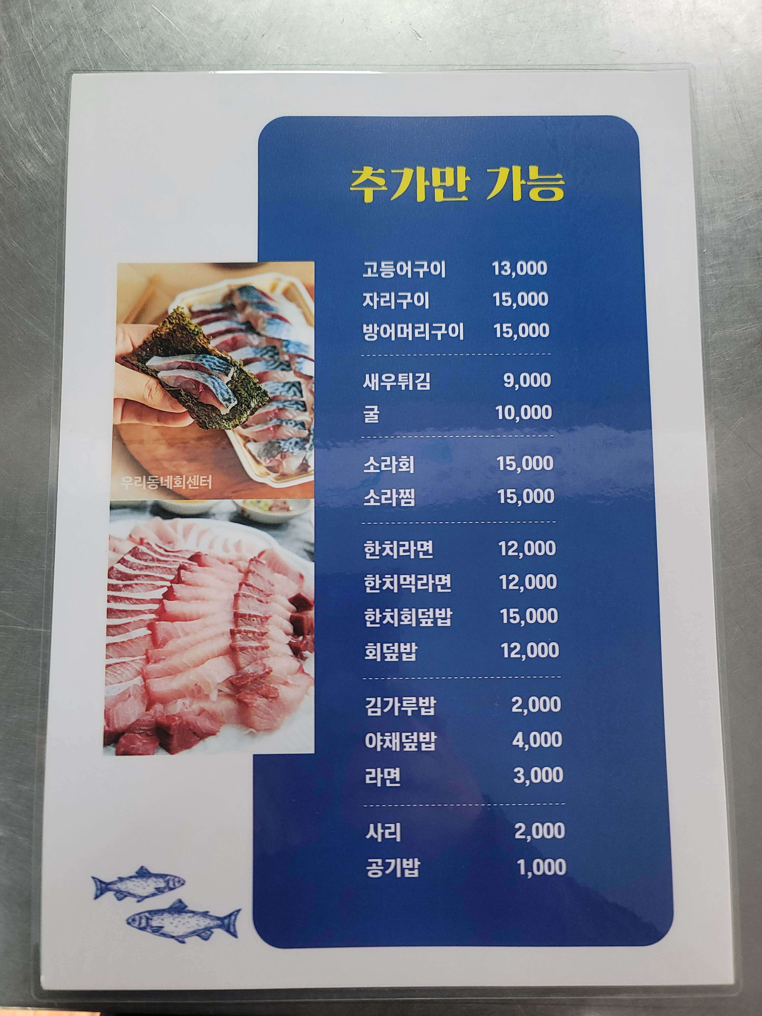 우리동네회센터