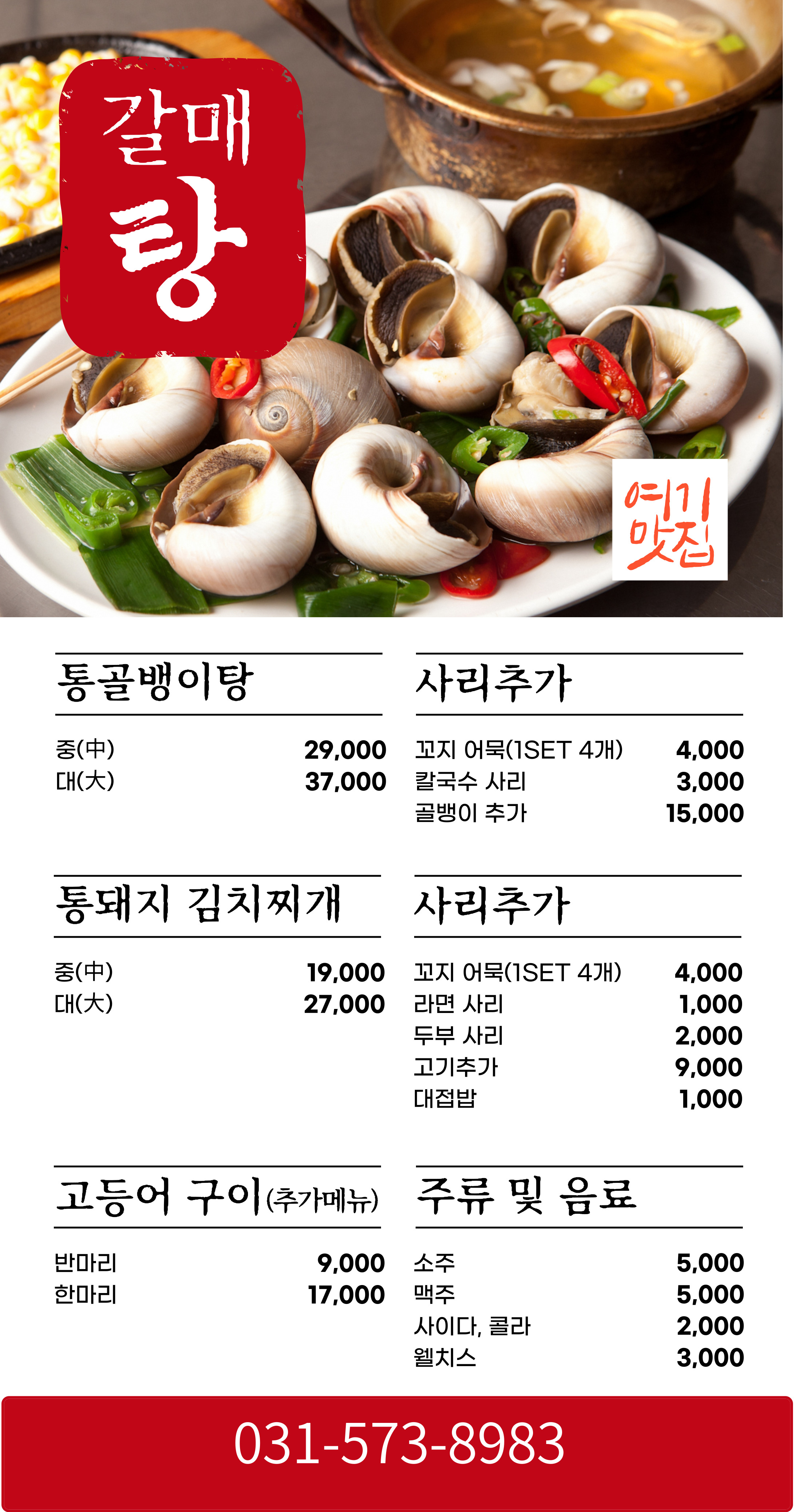 갈매탕