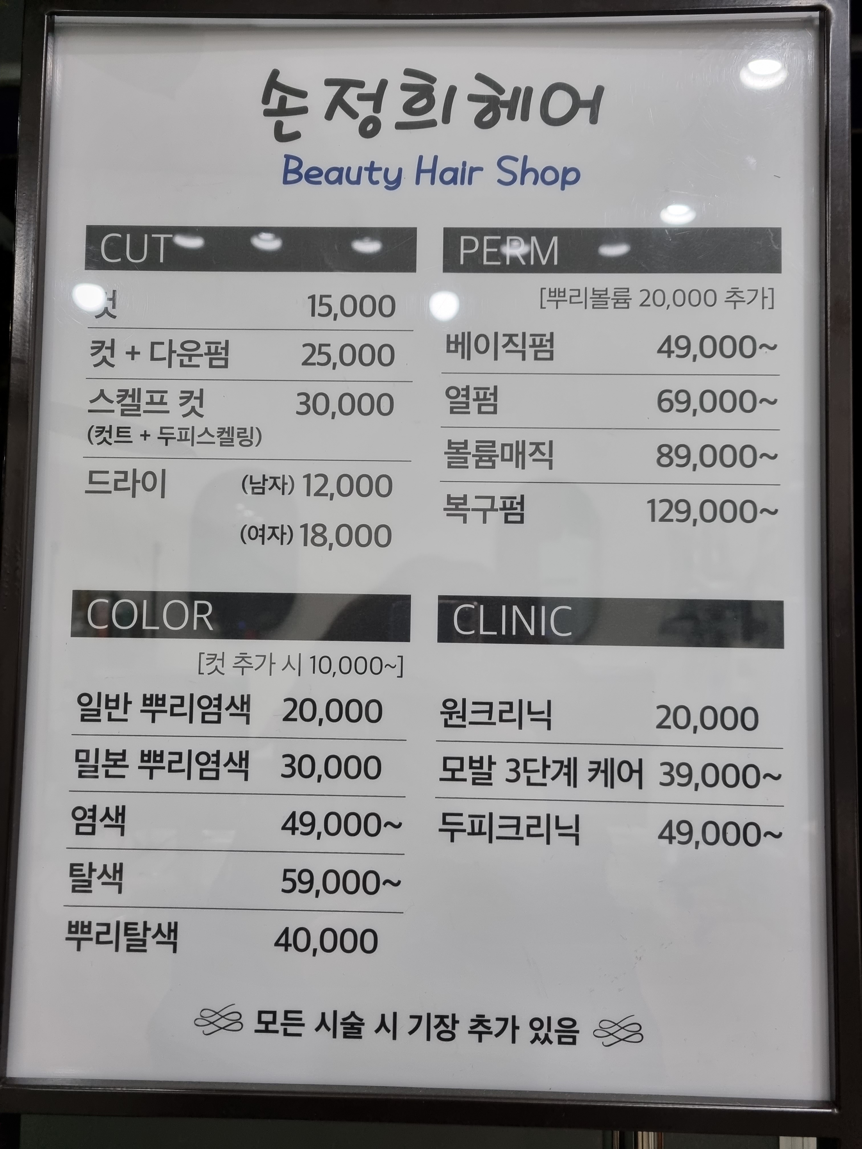 손정희헤어