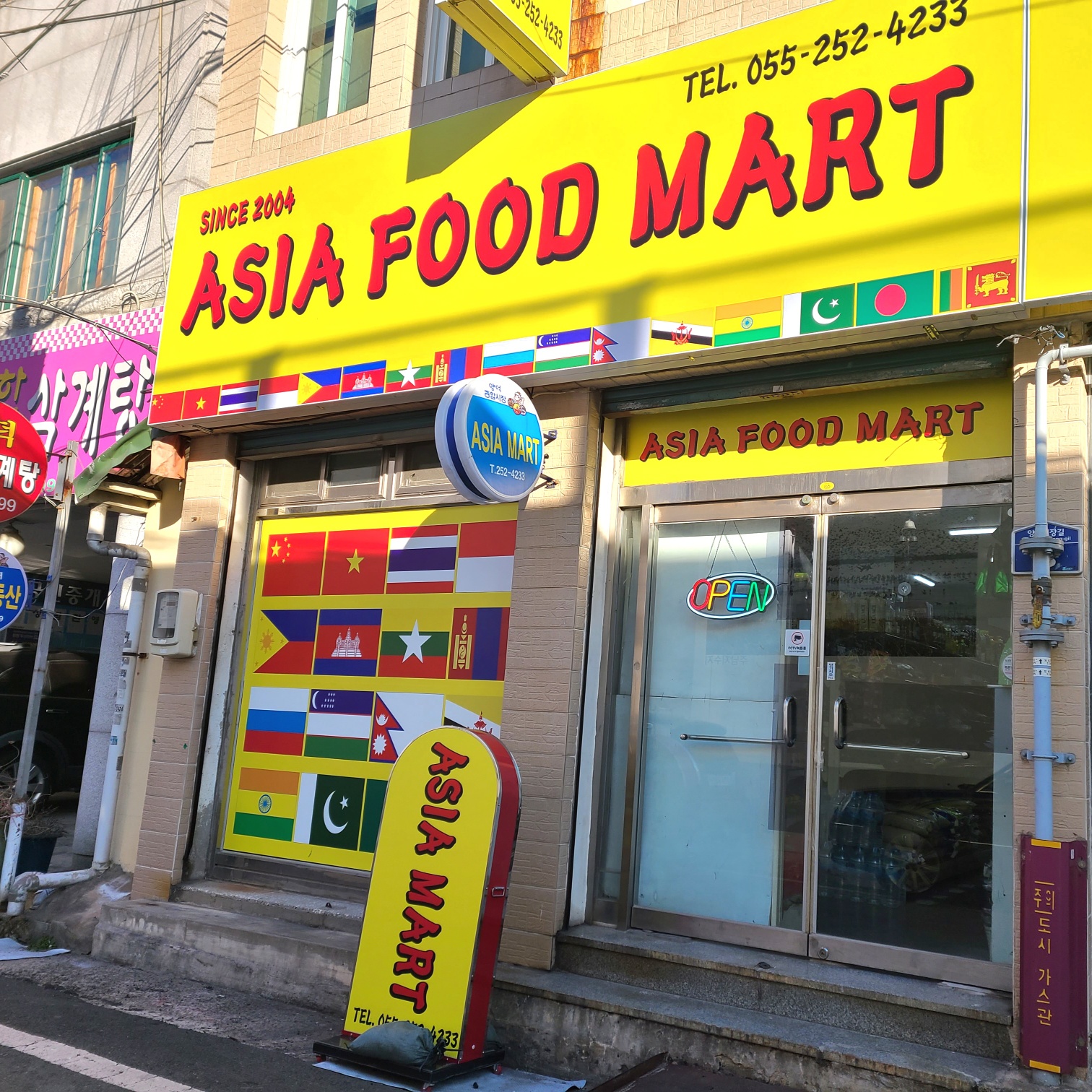 아시아푸드마트