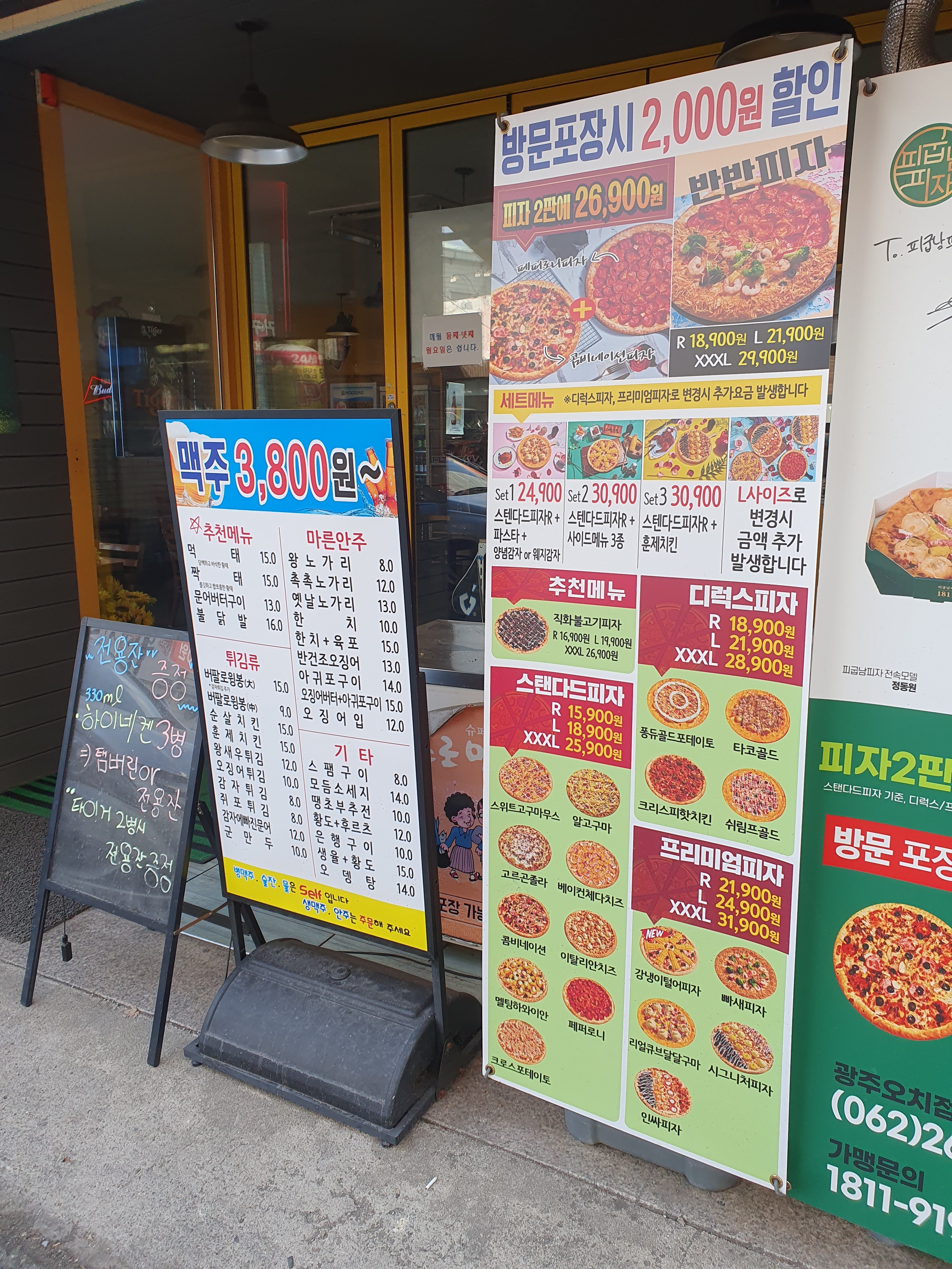 피굽남피자 유떡오치점