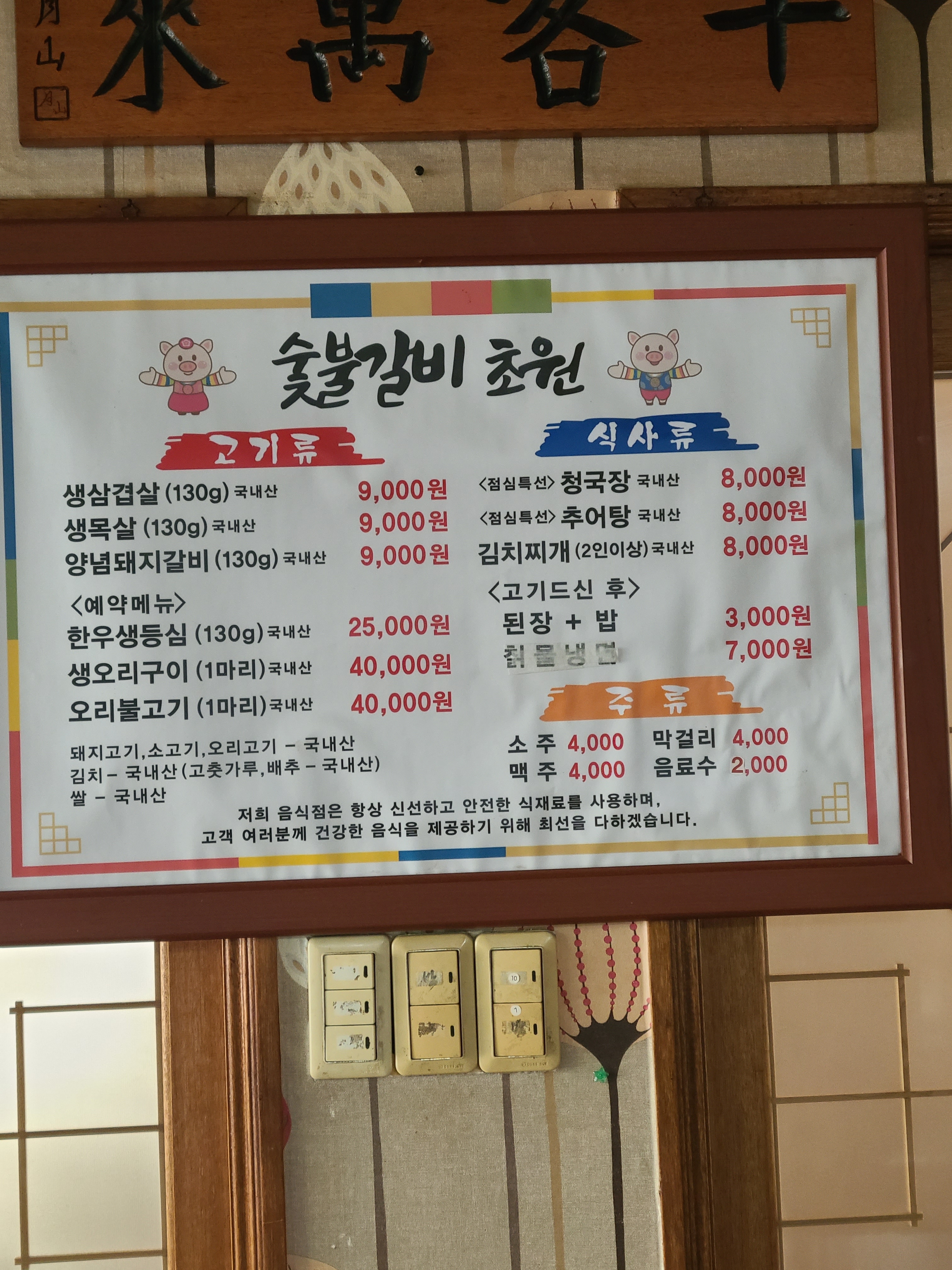 초원숯불갈비