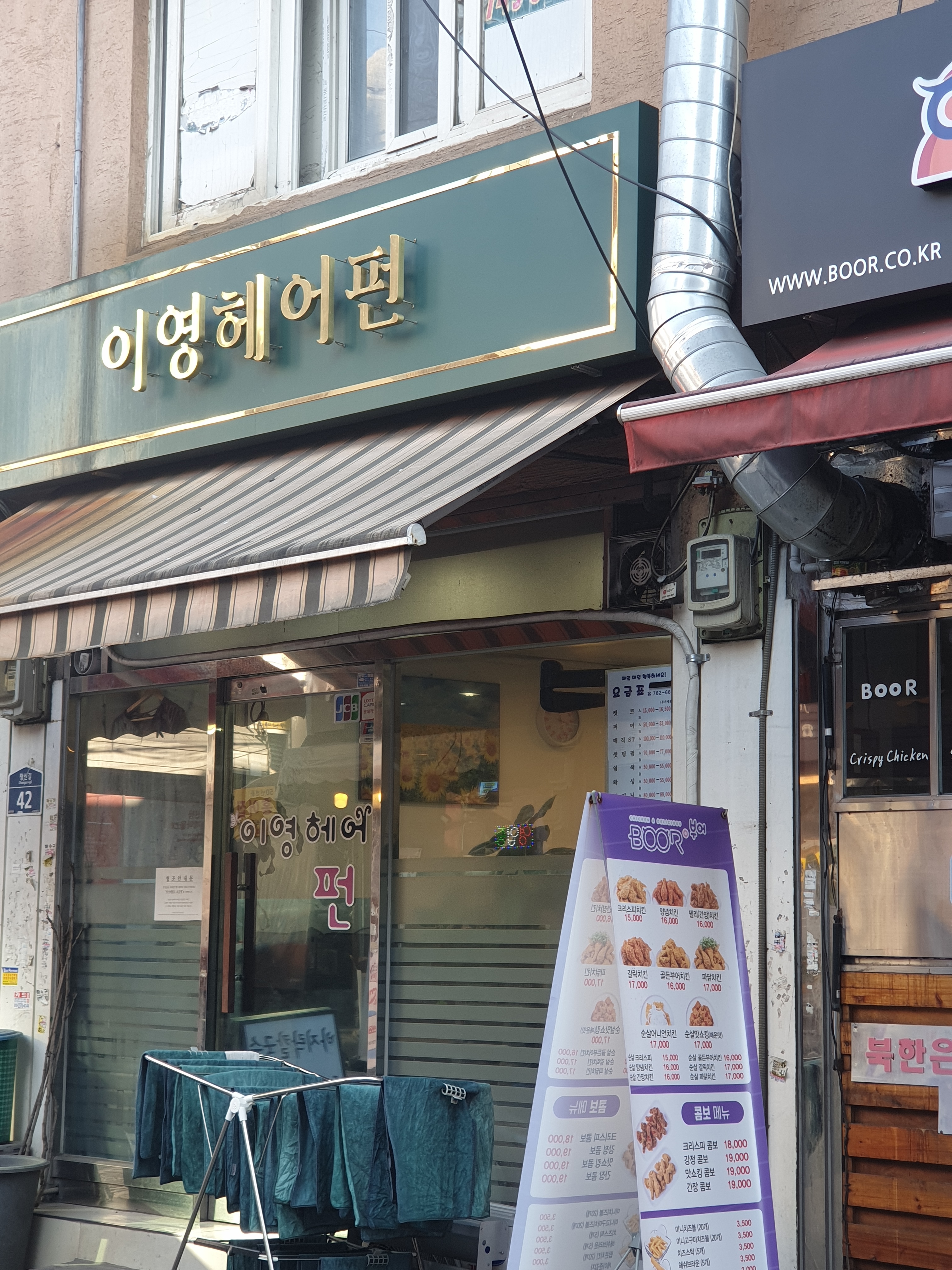 이영헤어펀