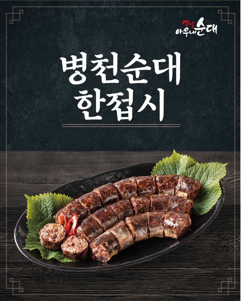 옛날아우내순대