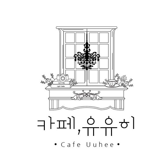 카페 유유히