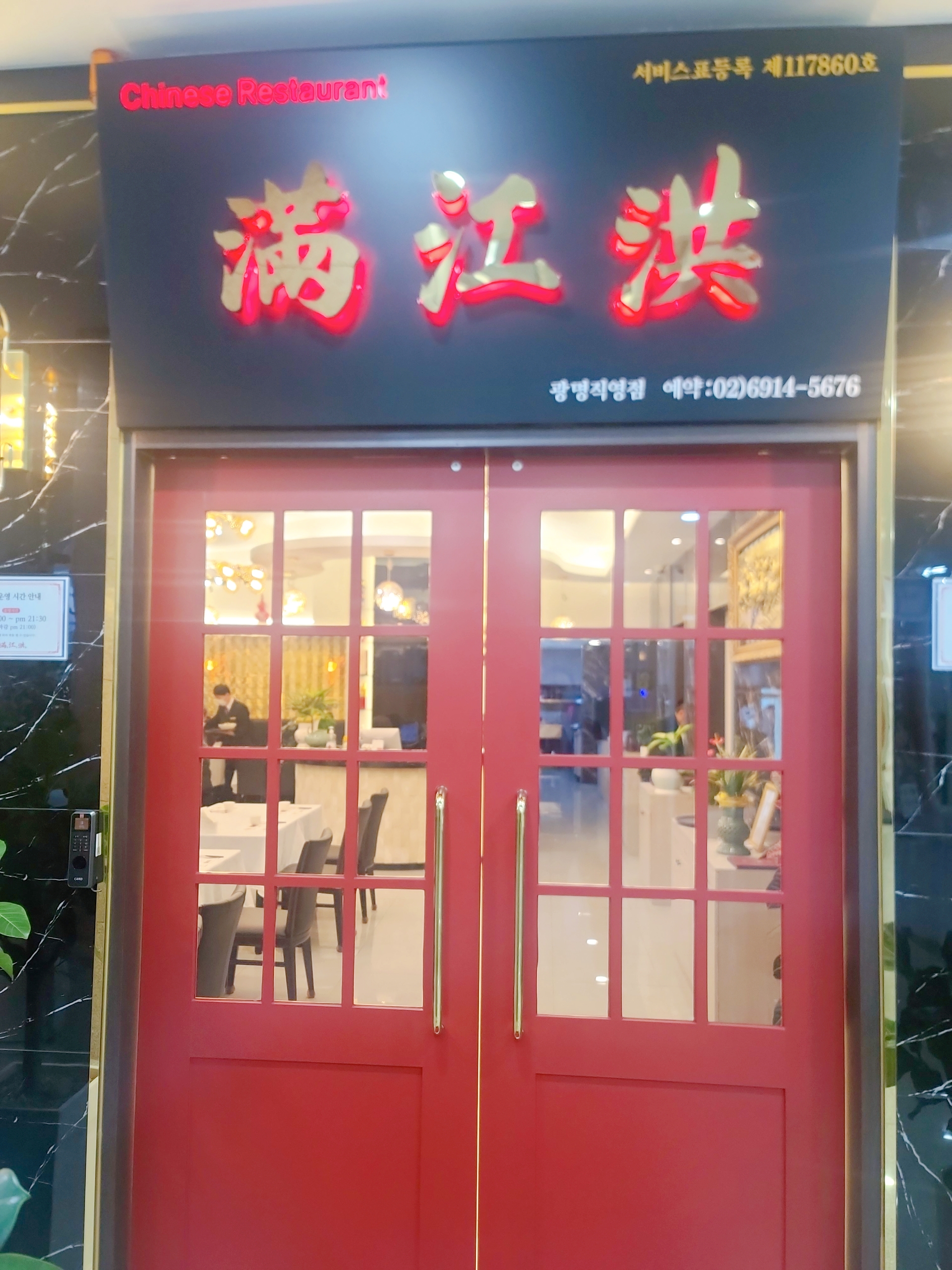만강홍 광명직영점