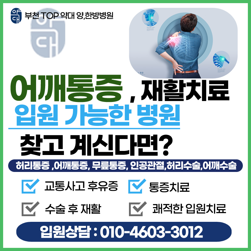 약대한방병원