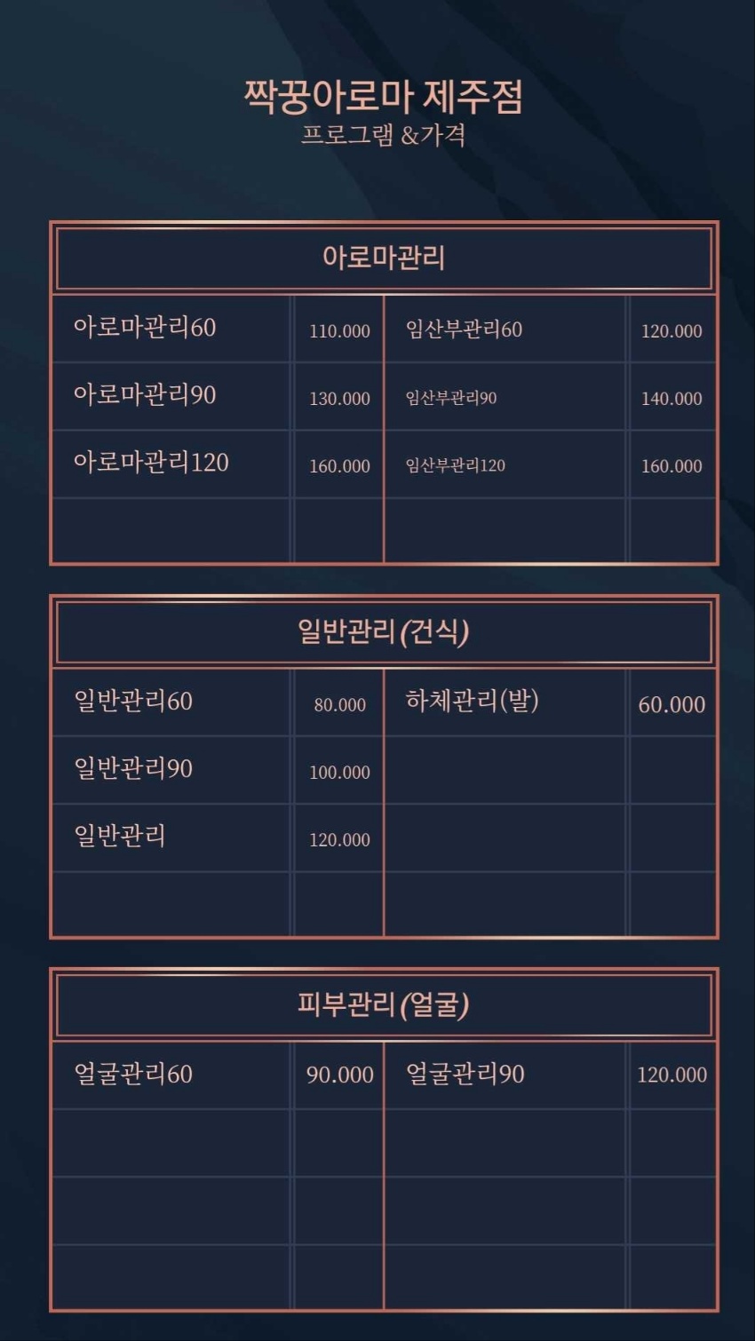 짝꿍피부관리 제주점