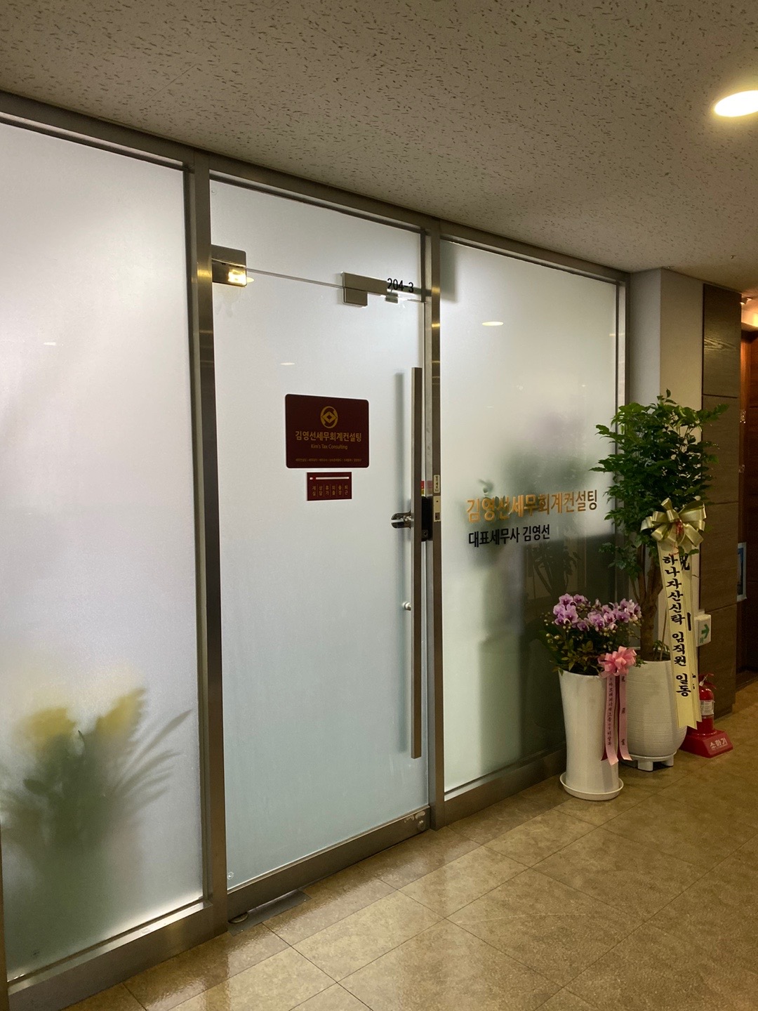 김영선세무회계컨설팅 대표 이미지