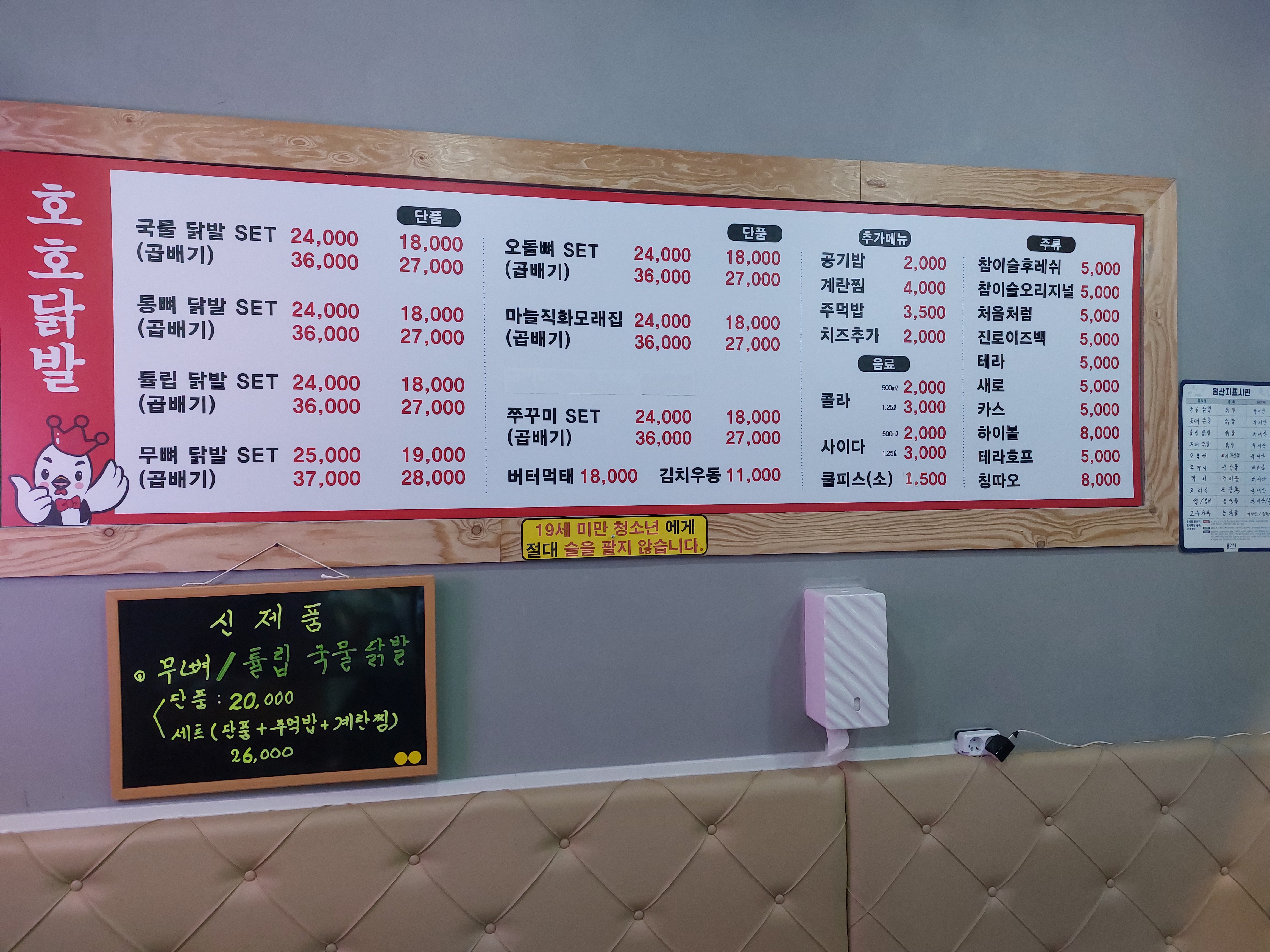 호호닭발