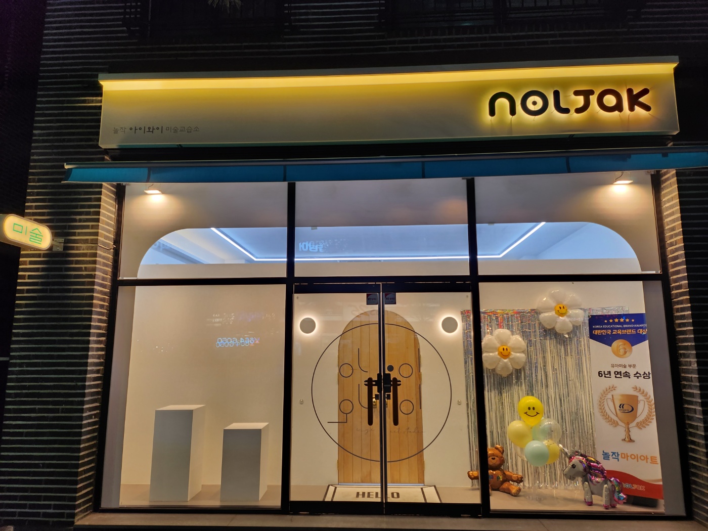 놀작마이아트 아이와이미술교습소