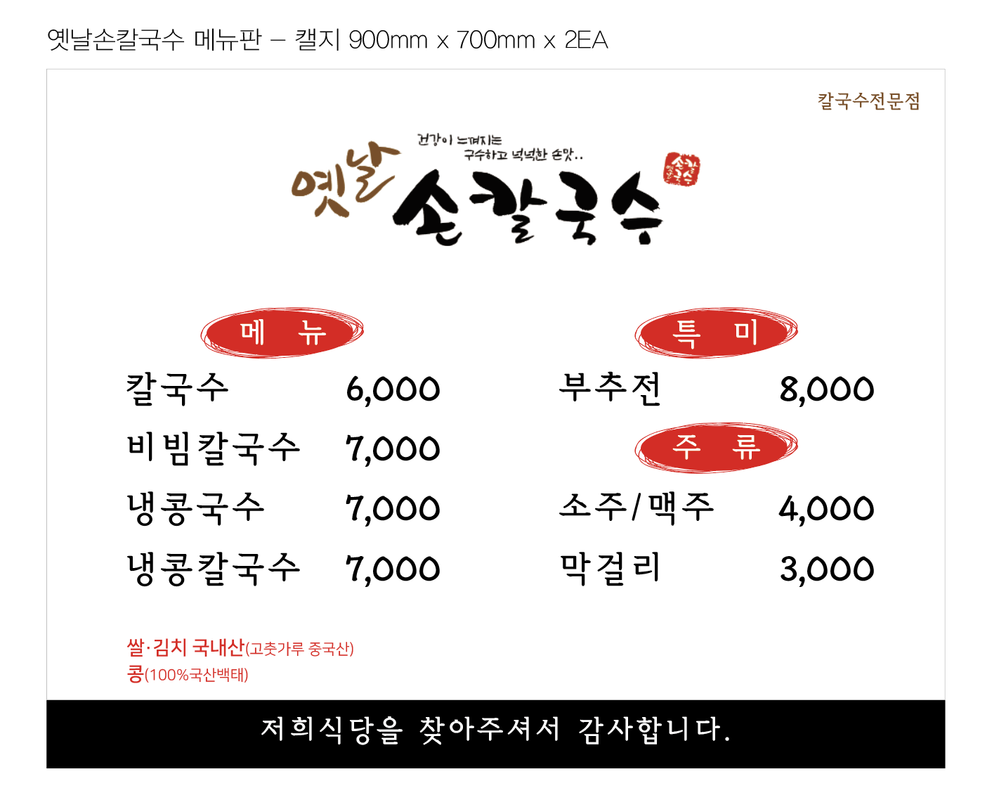 옛날손칼국수