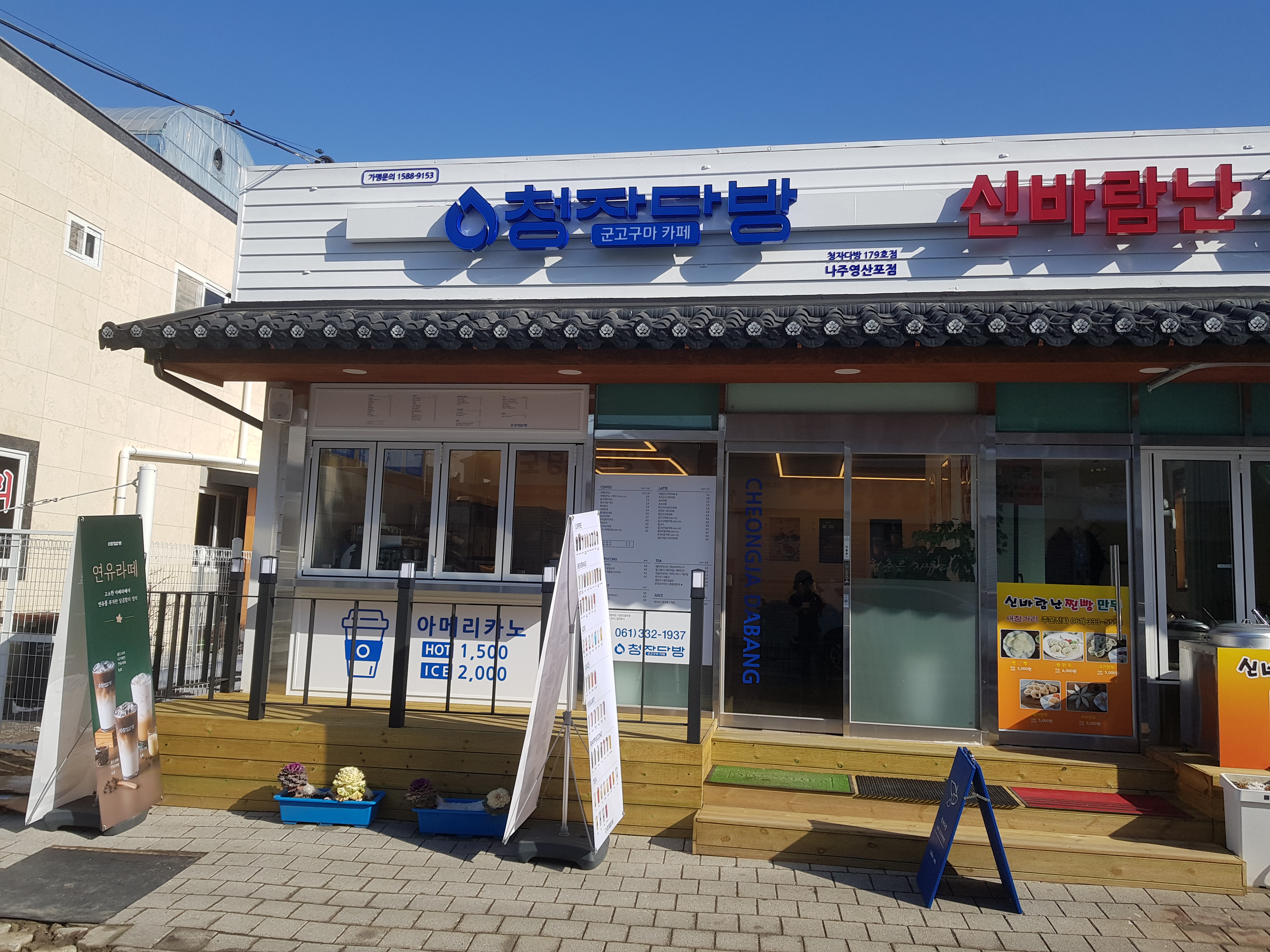 청자다방 나주영산포점