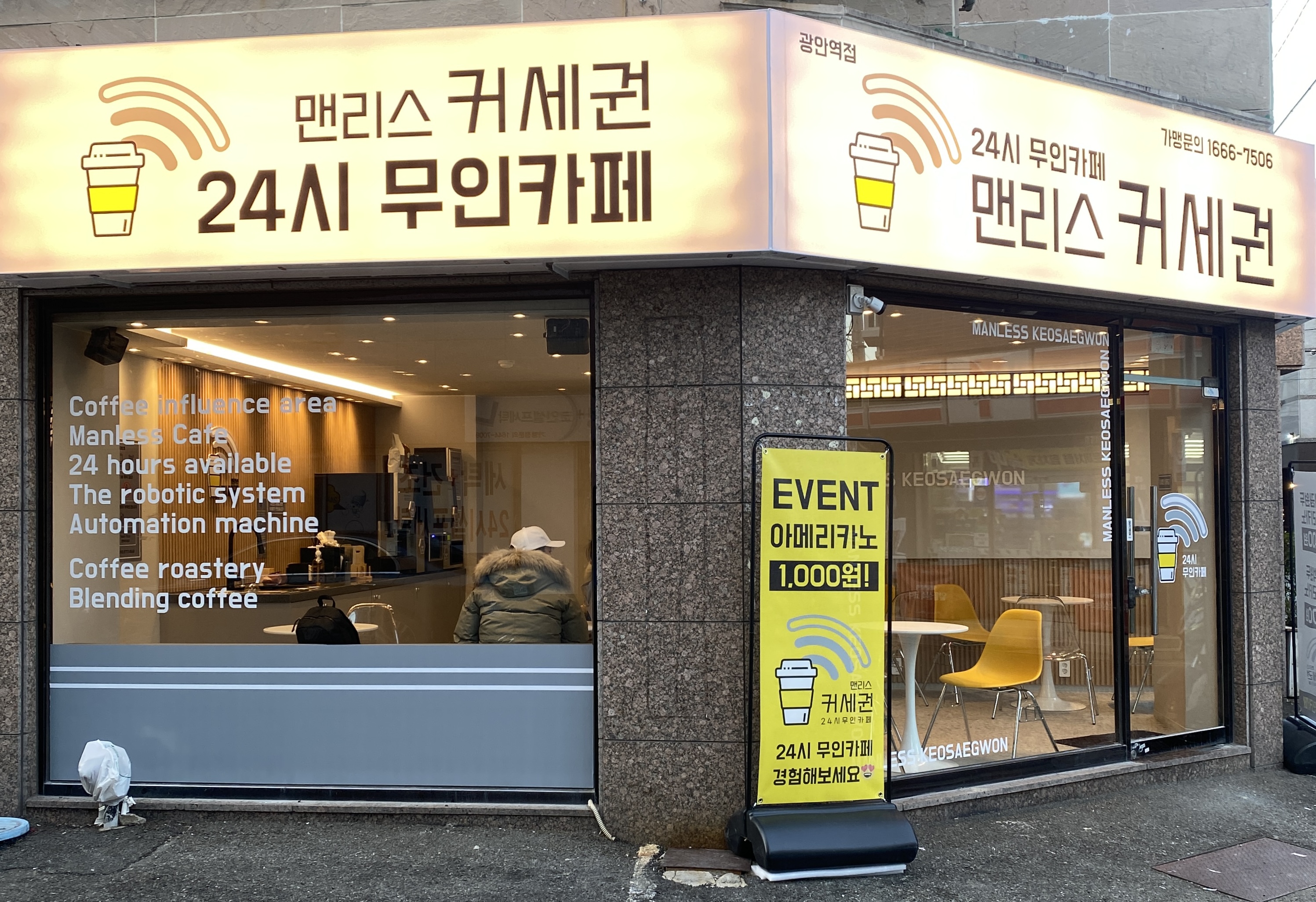 맨리스커세권 광안역점