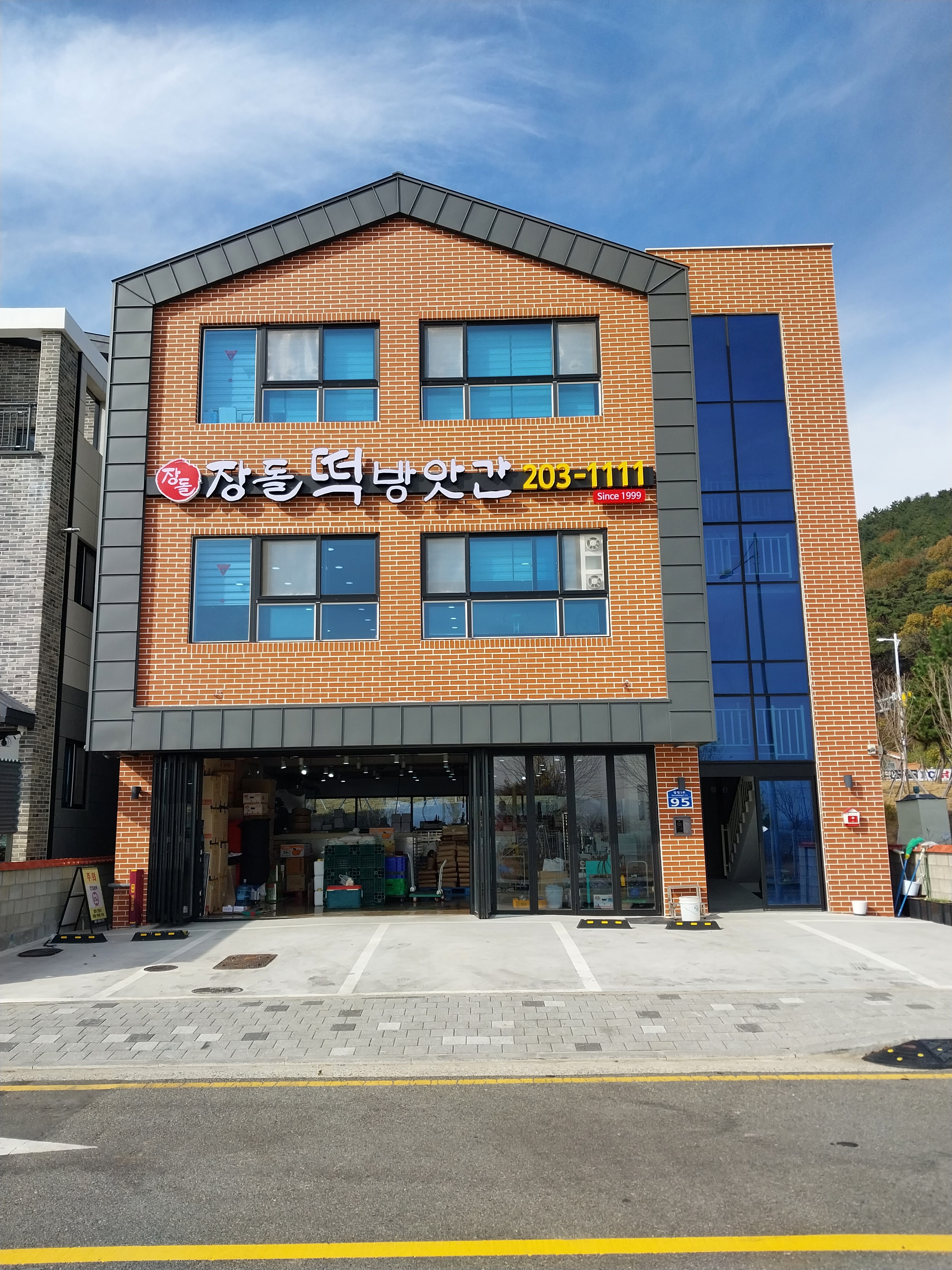장돌떡방앗간