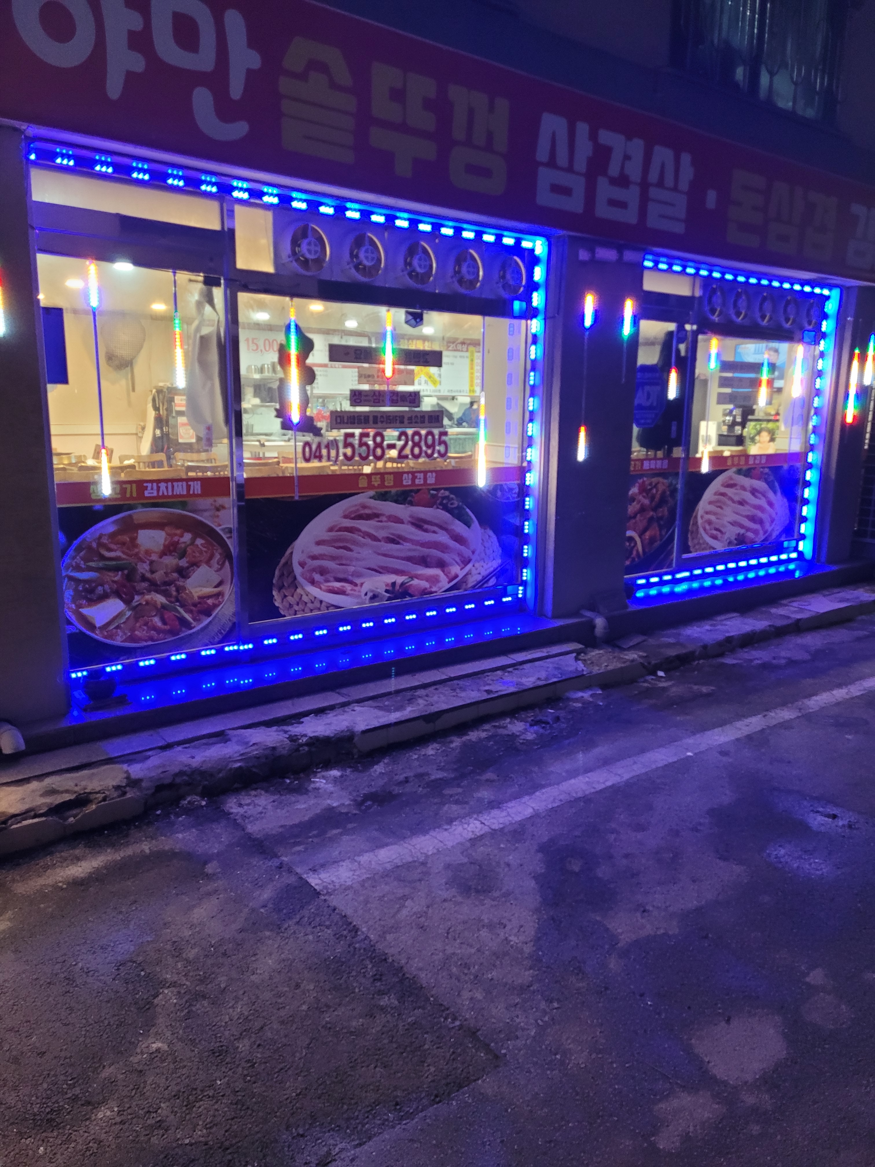 야만솥뚜껑삼겹살