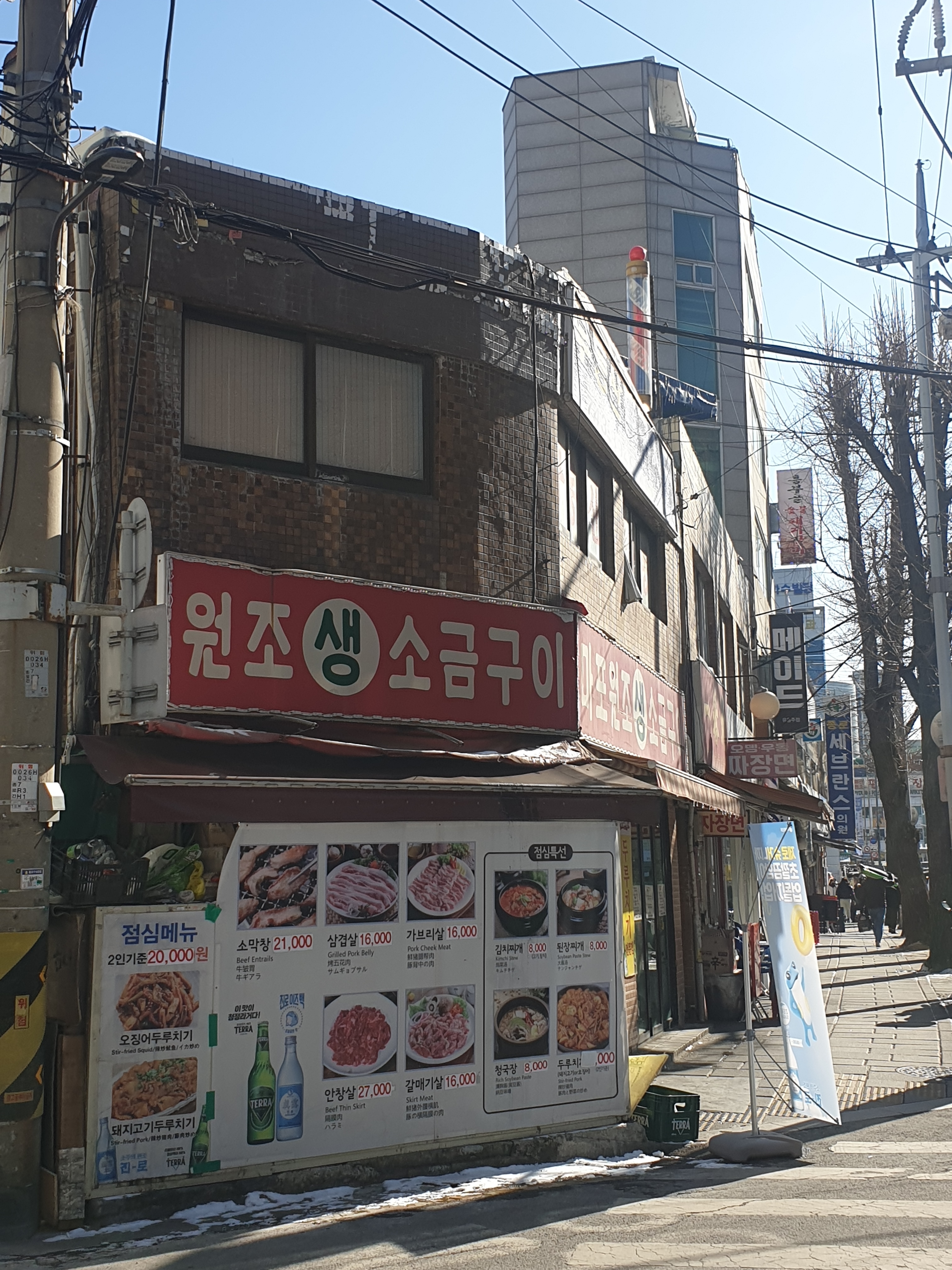 마포원조소금구이