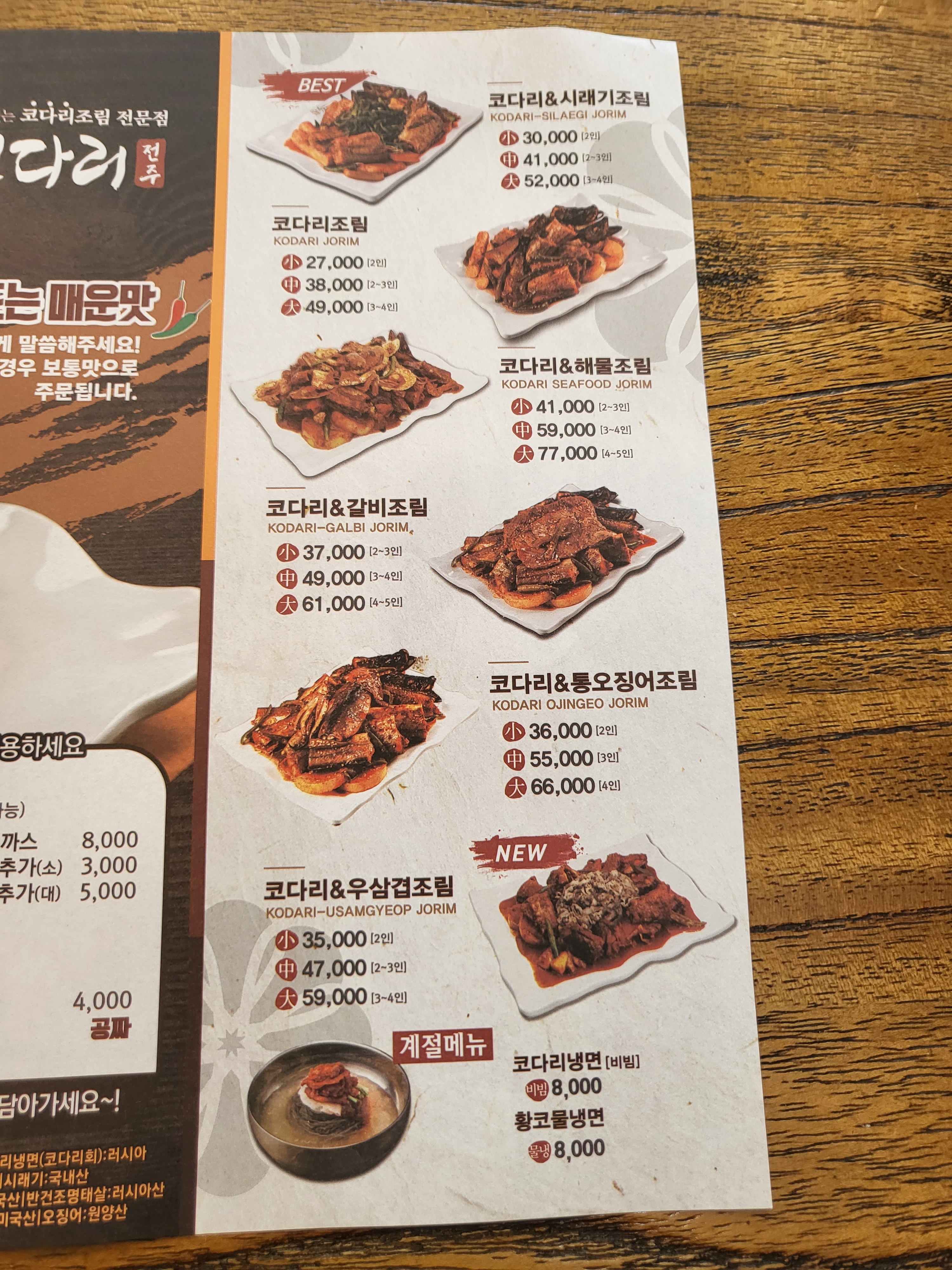 황금코다리 광주무등산점
