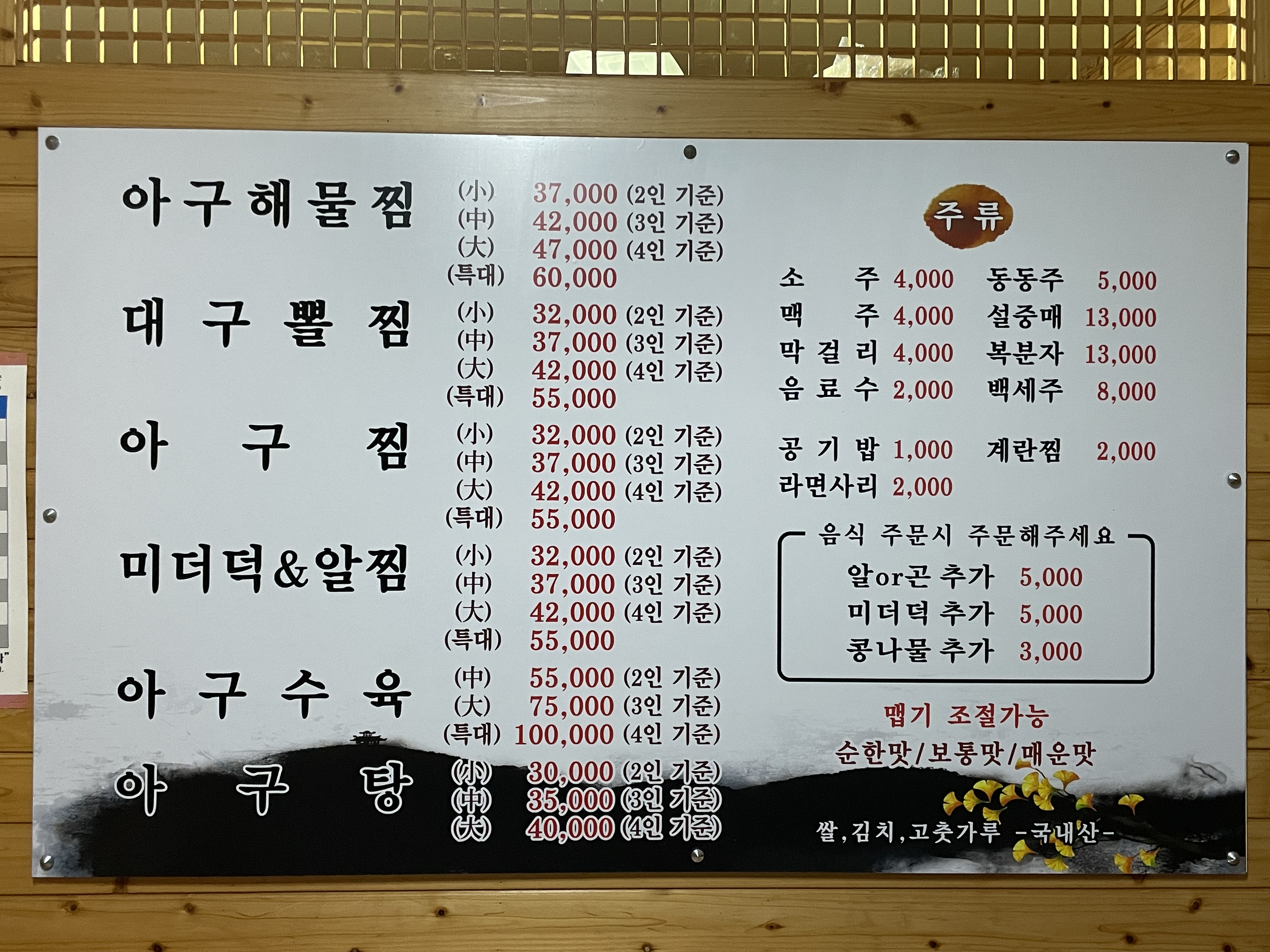 장독아구찜