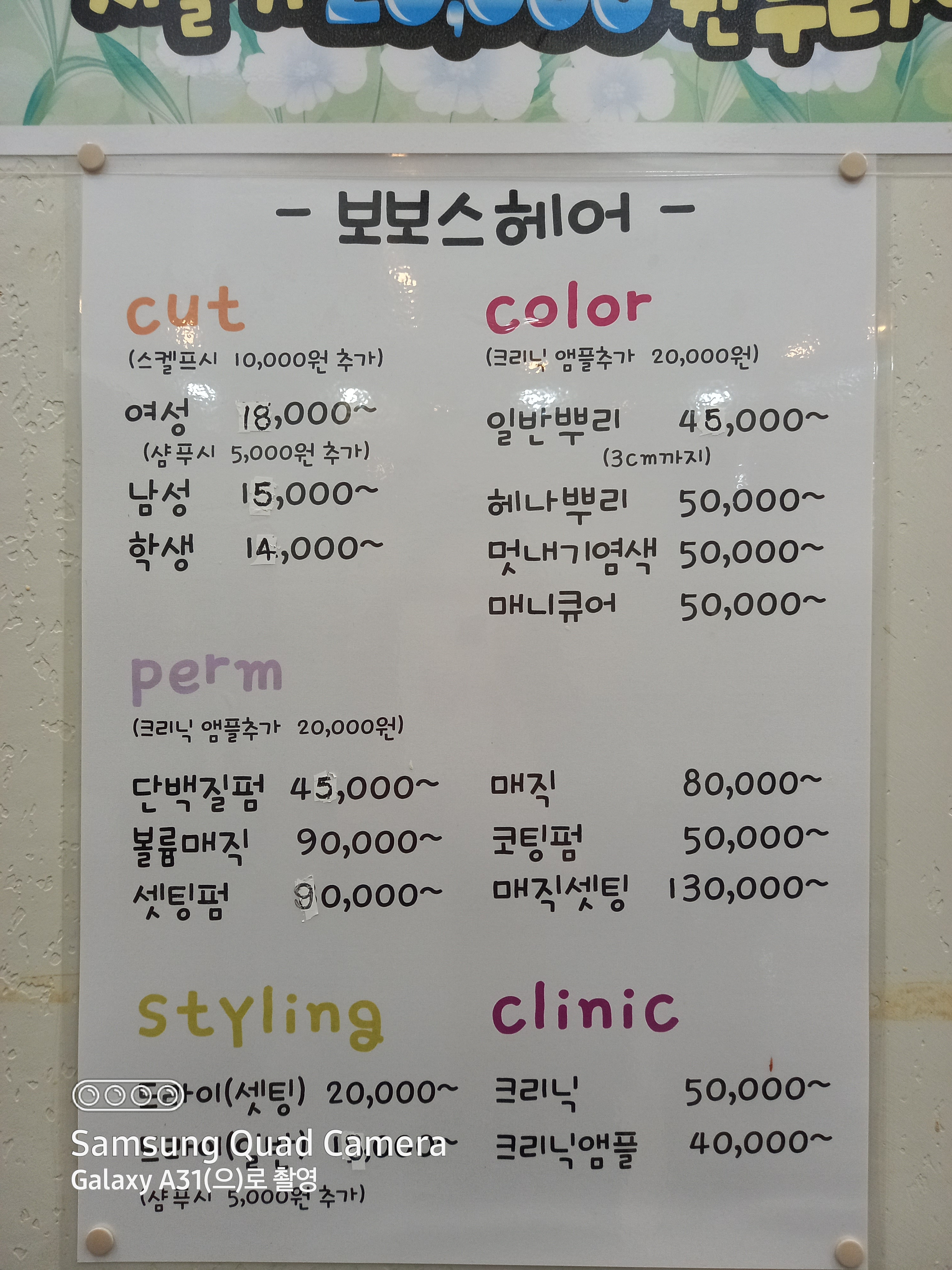 보보스헤어