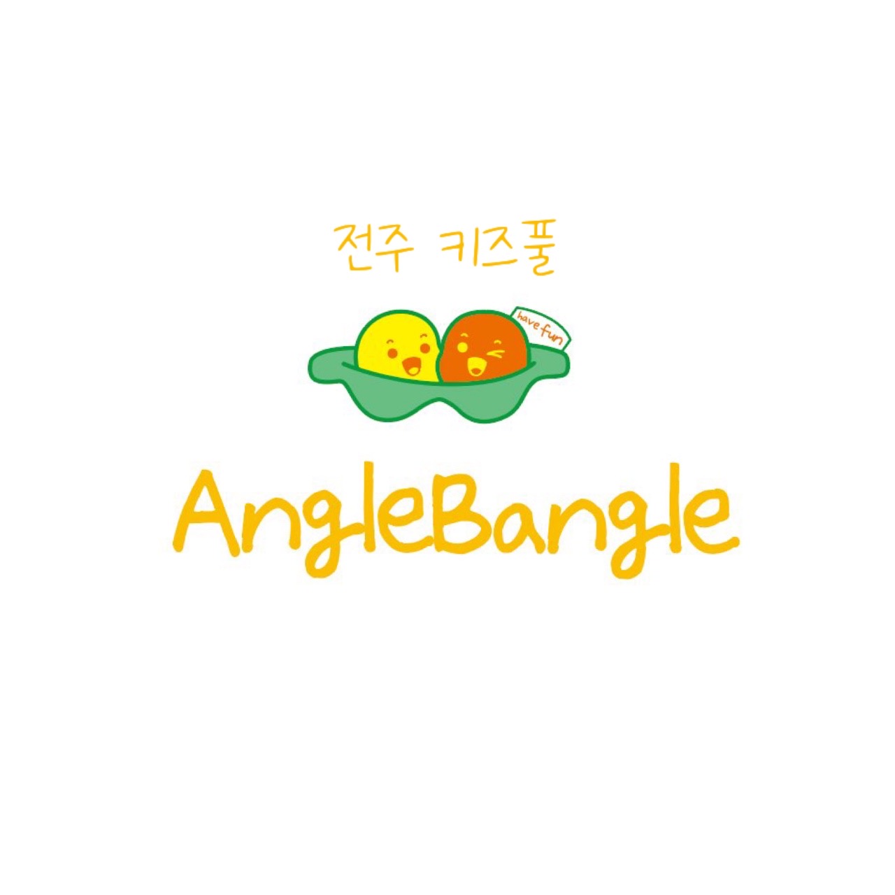앙글방글