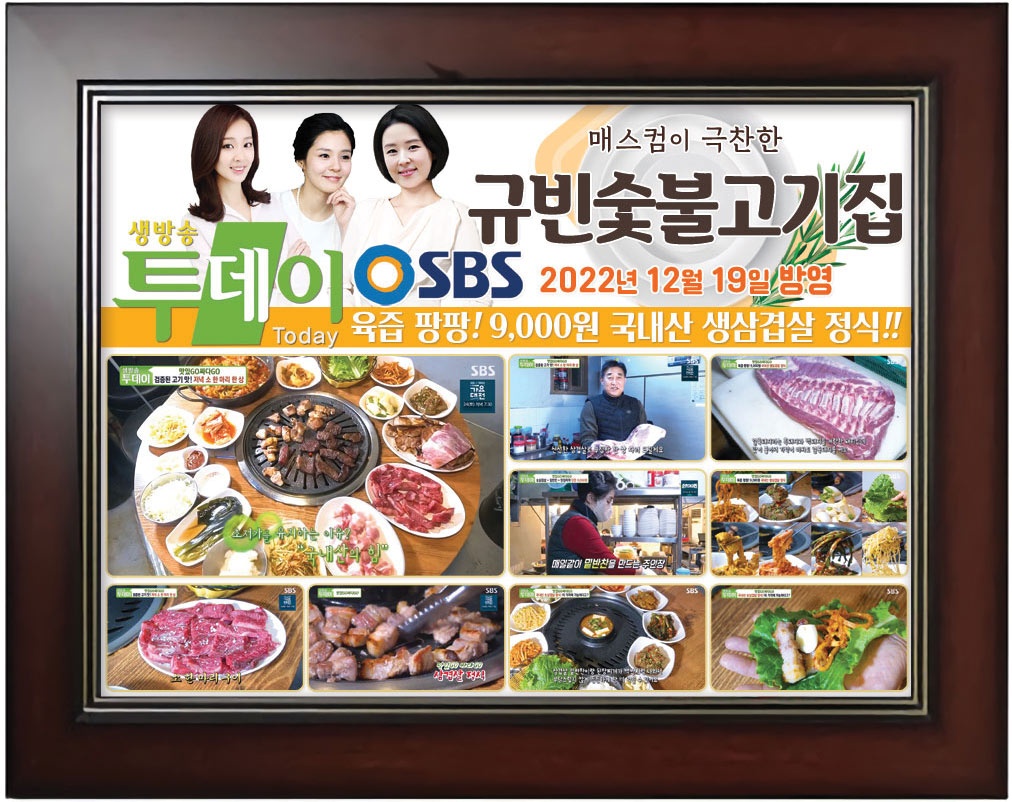 규빈숯불고기집