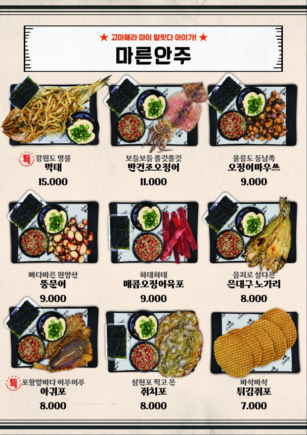 별난아재맥주