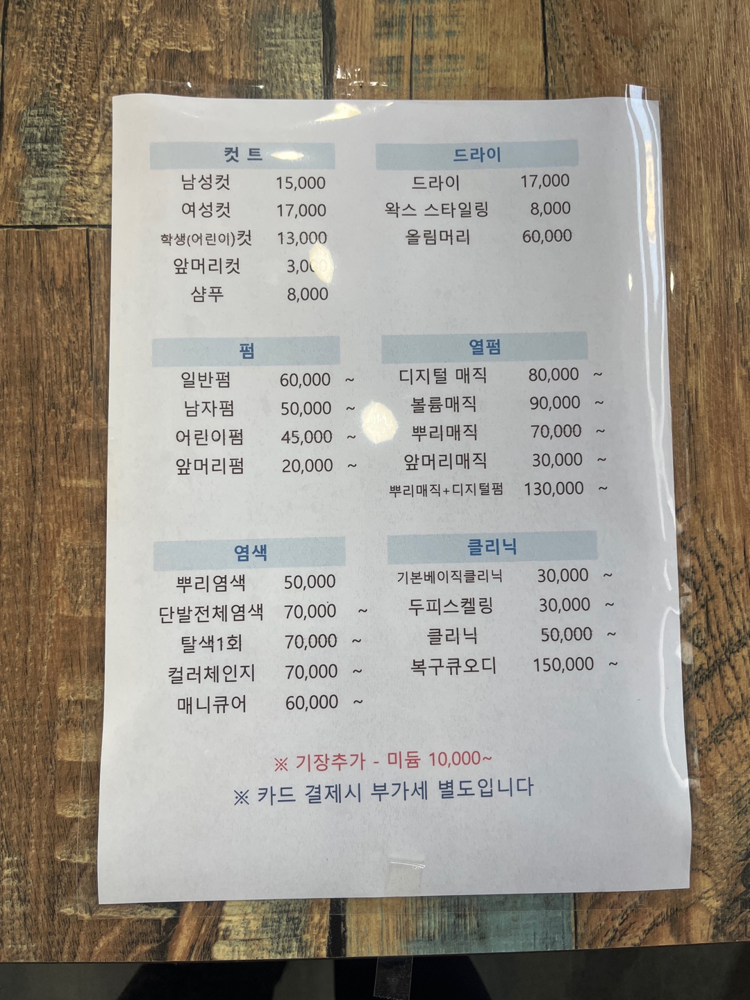 행복한미용실